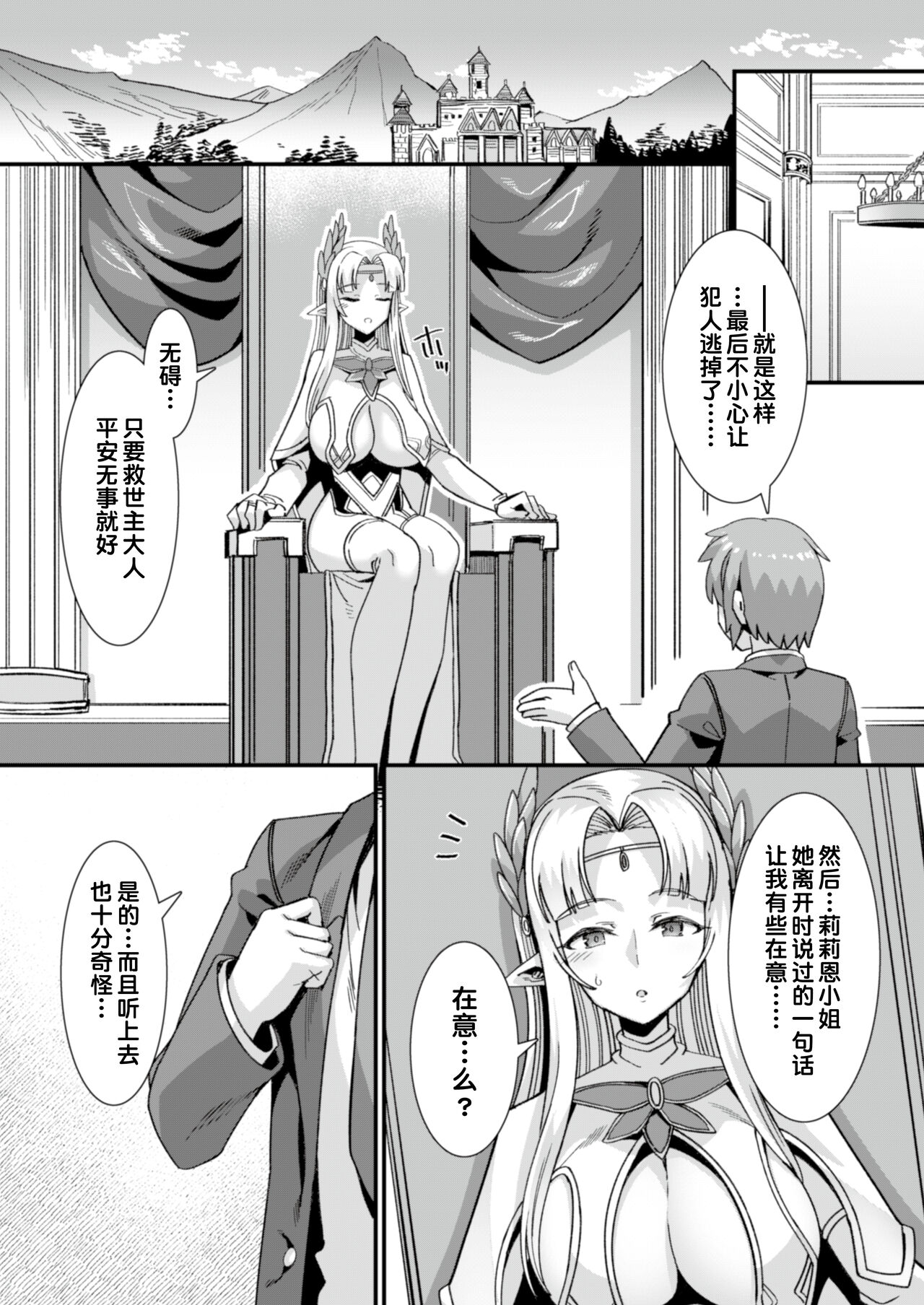Oujo to Himekishi o Party de Rouraku shite Yotsugi o Tsukutte Boukoku o Sukuu Tame ni Harem Ecchi ~Otoko ga Umarenai Isekai e Shoukan sareta Ore ga Heroine o Ategawarete Kozukuri Ecchi 5~ page 3 full