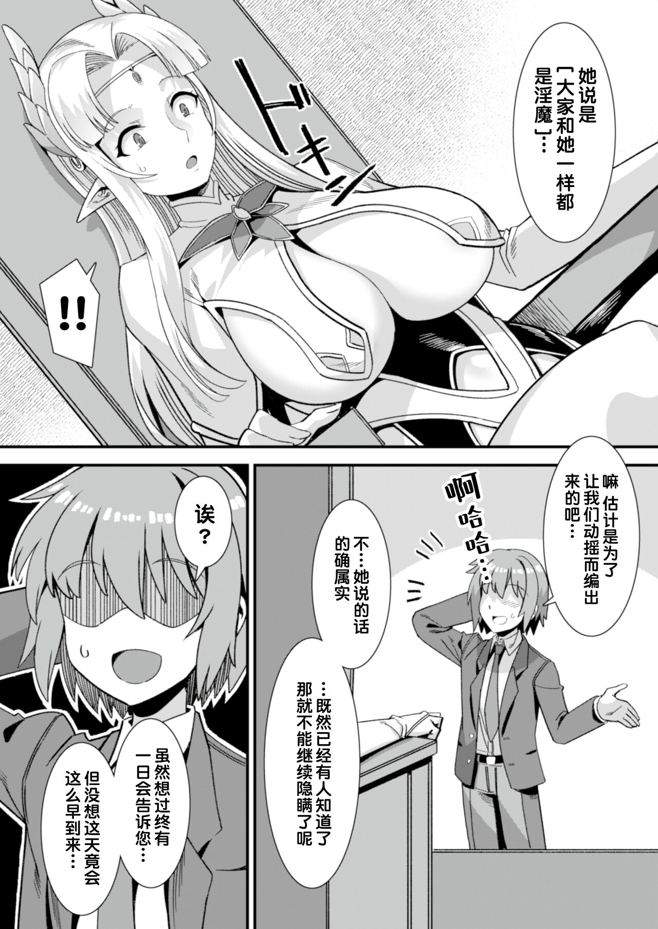 Oujo to Himekishi o Party de Rouraku shite Yotsugi o Tsukutte Boukoku o Sukuu Tame ni Harem Ecchi ~Otoko ga Umarenai Isekai e Shoukan sareta Ore ga Heroine o Ategawarete Kozukuri Ecchi 5~ page 4 full