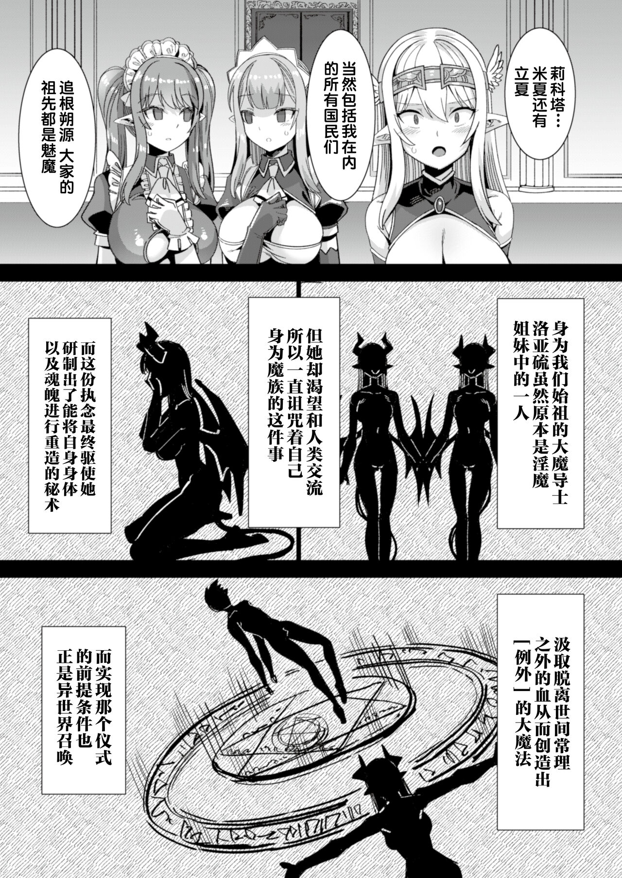 Oujo to Himekishi o Party de Rouraku shite Yotsugi o Tsukutte Boukoku o Sukuu Tame ni Harem Ecchi ~Otoko ga Umarenai Isekai e Shoukan sareta Ore ga Heroine o Ategawarete Kozukuri Ecchi 5~ page 5 full