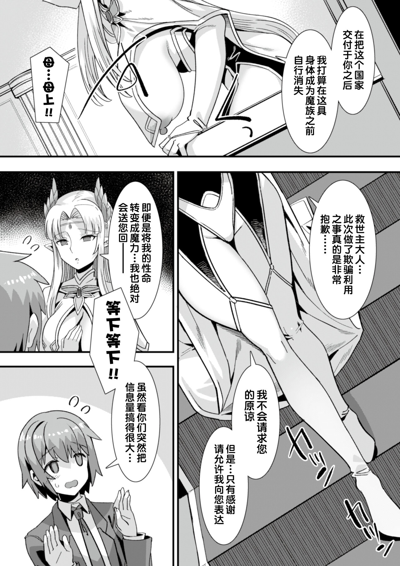 Oujo to Himekishi o Party de Rouraku shite Yotsugi o Tsukutte Boukoku o Sukuu Tame ni Harem Ecchi ~Otoko ga Umarenai Isekai e Shoukan sareta Ore ga Heroine o Ategawarete Kozukuri Ecchi 5~ page 9 full