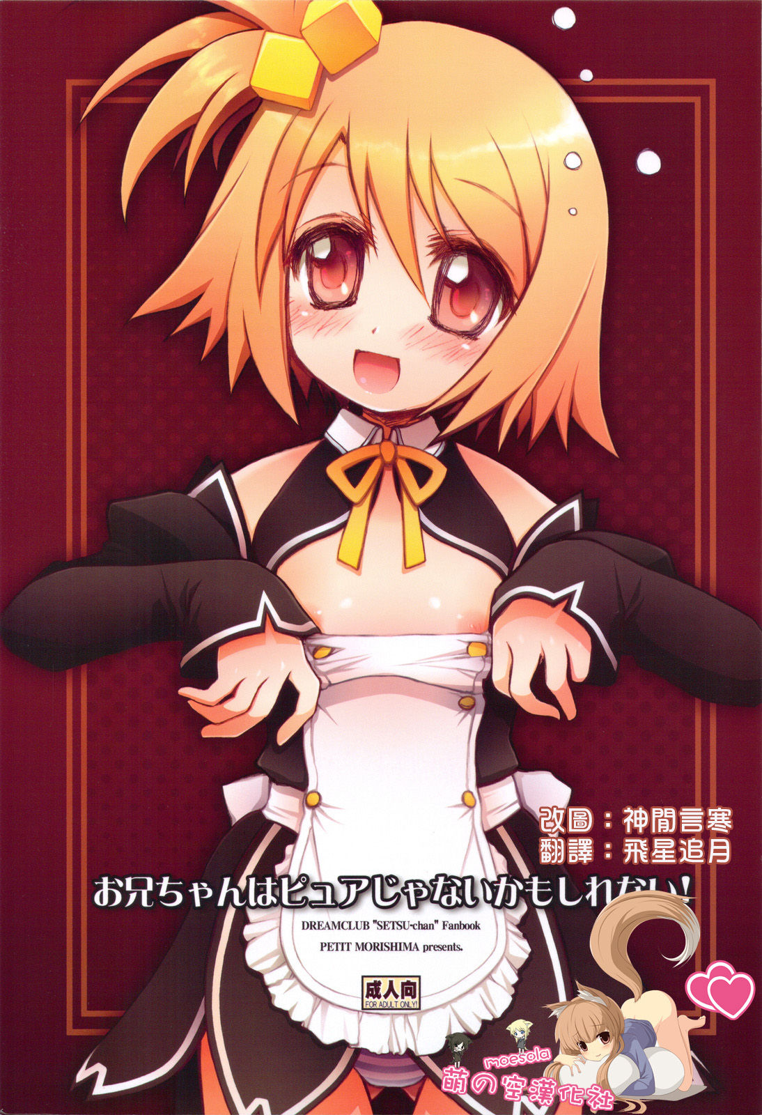 Onii-chan wa Pyuajanai Kamoshirenai! page 1 full