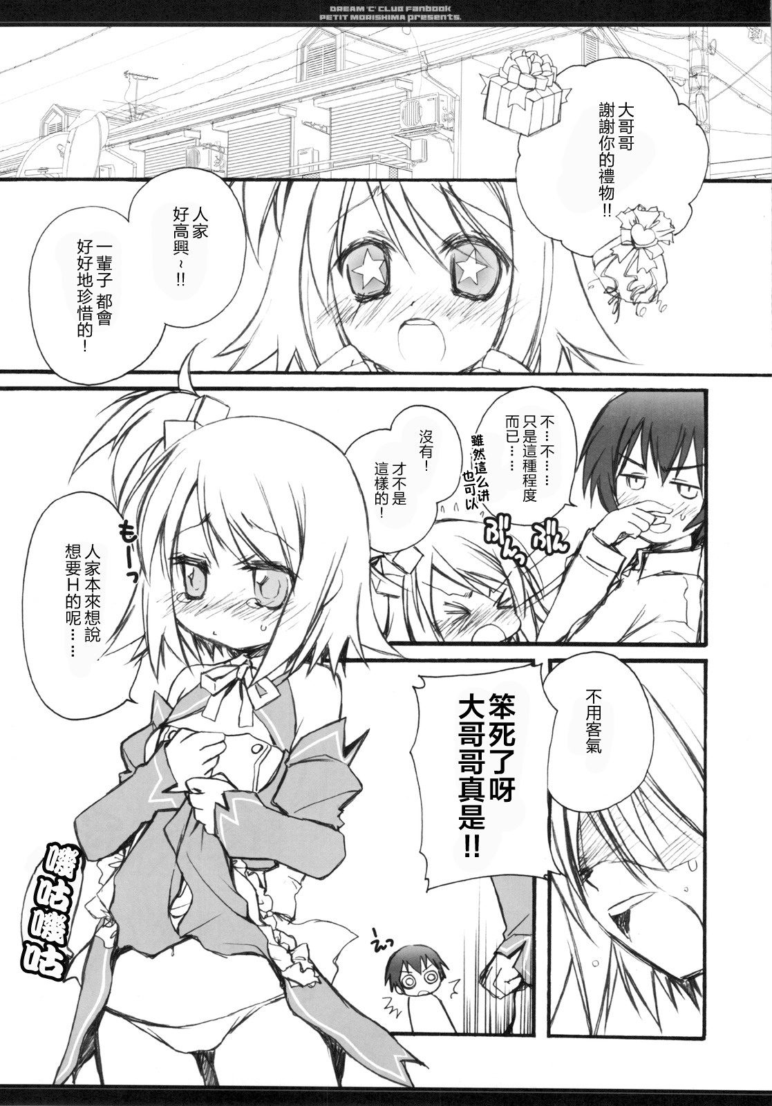 Onii-chan wa Pyuajanai Kamoshirenai! page 2 full
