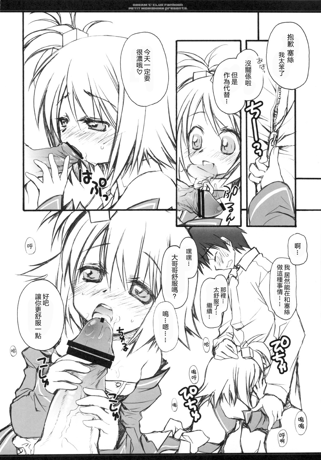 Onii-chan wa Pyuajanai Kamoshirenai! page 3 full