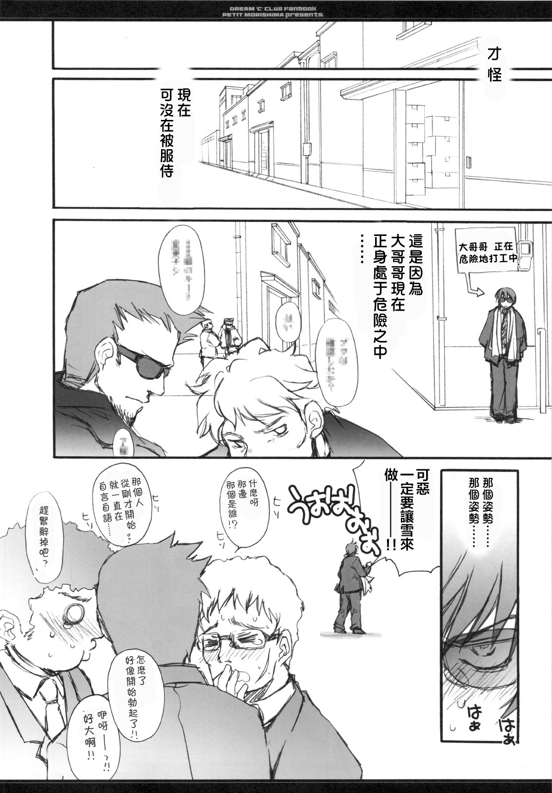 Onii-chan wa Pyuajanai Kamoshirenai! page 5 full