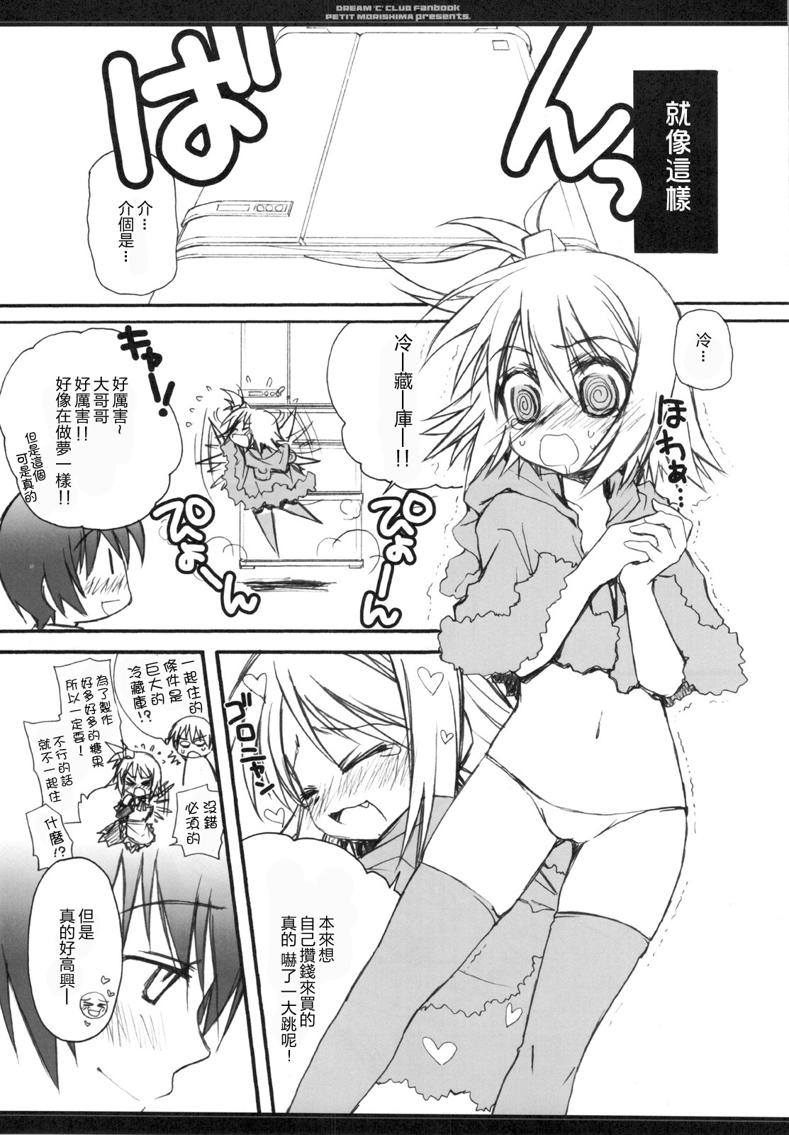 Onii-chan wa Pyuajanai Kamoshirenai! page 6 full