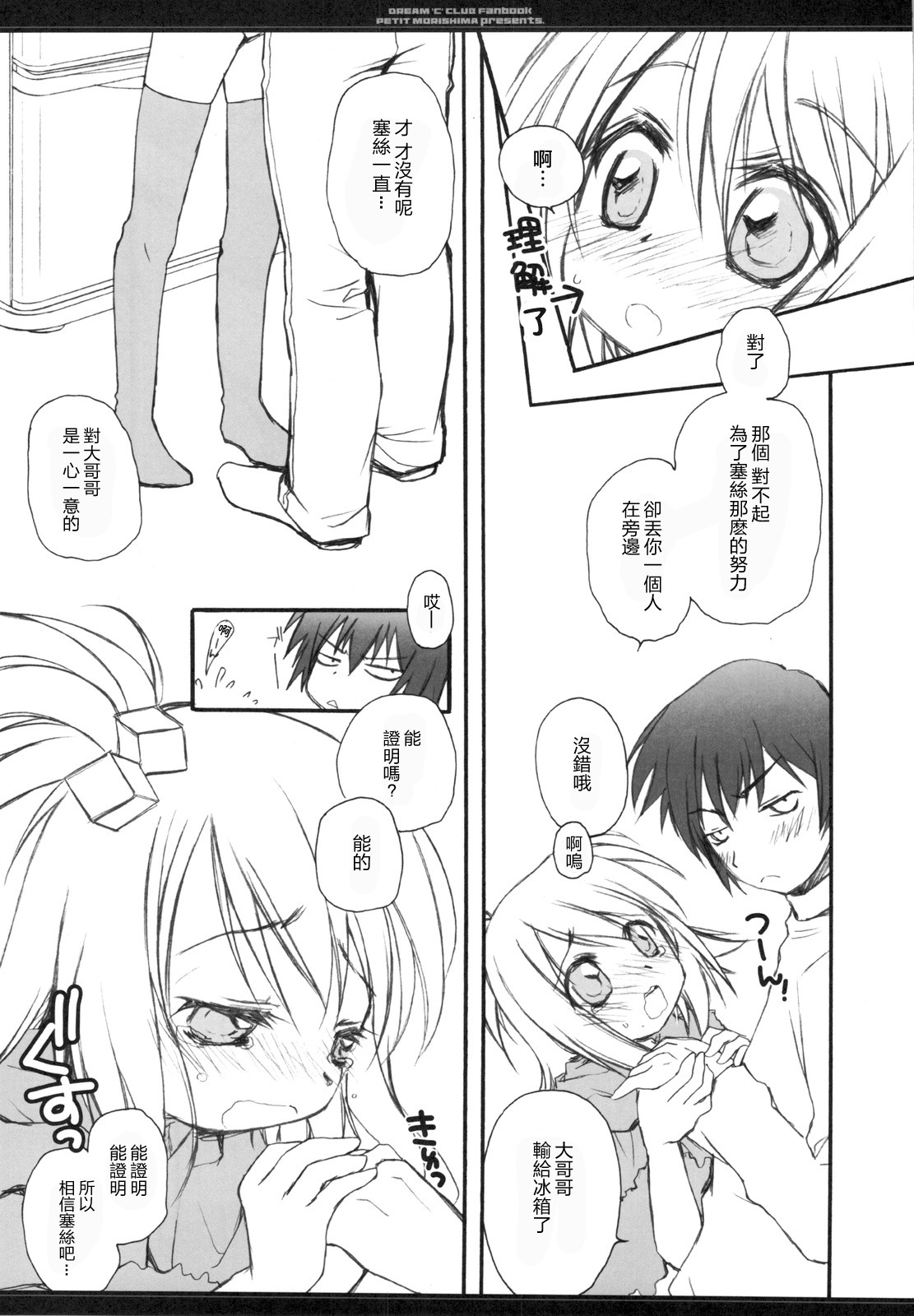 Onii-chan wa Pyuajanai Kamoshirenai! page 8 full