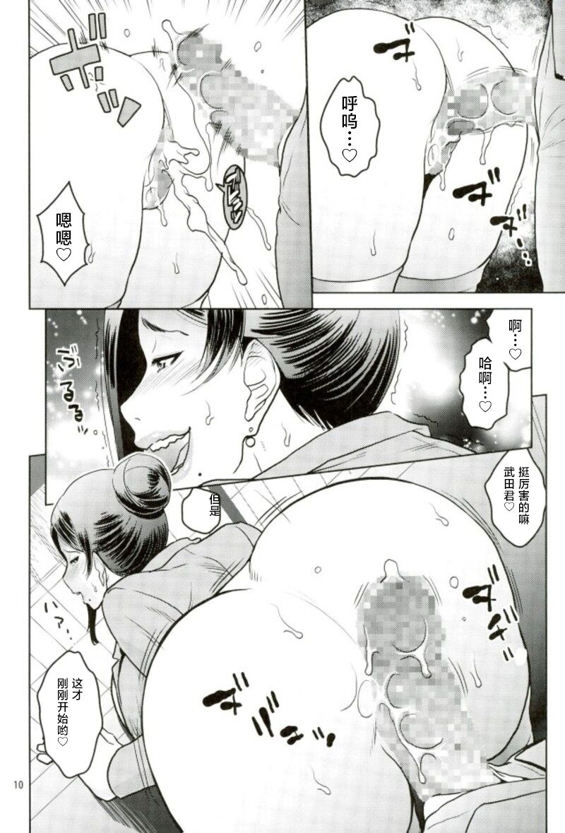 Bijin Onna Joushi o Yaru! 2 page 9 full