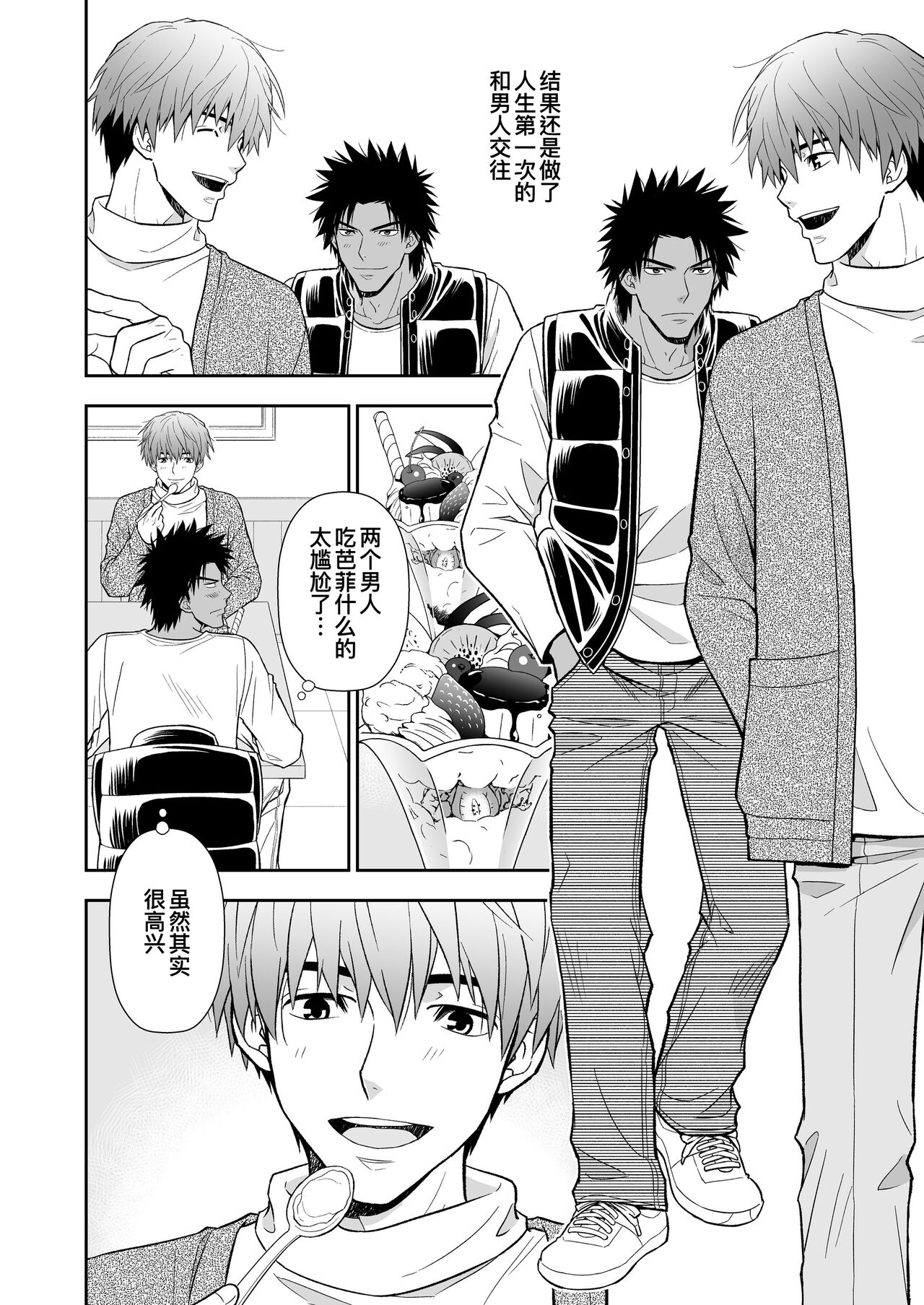 Seme ga Uke ni Naru Hi | 攻成为受的那日 page 4 full