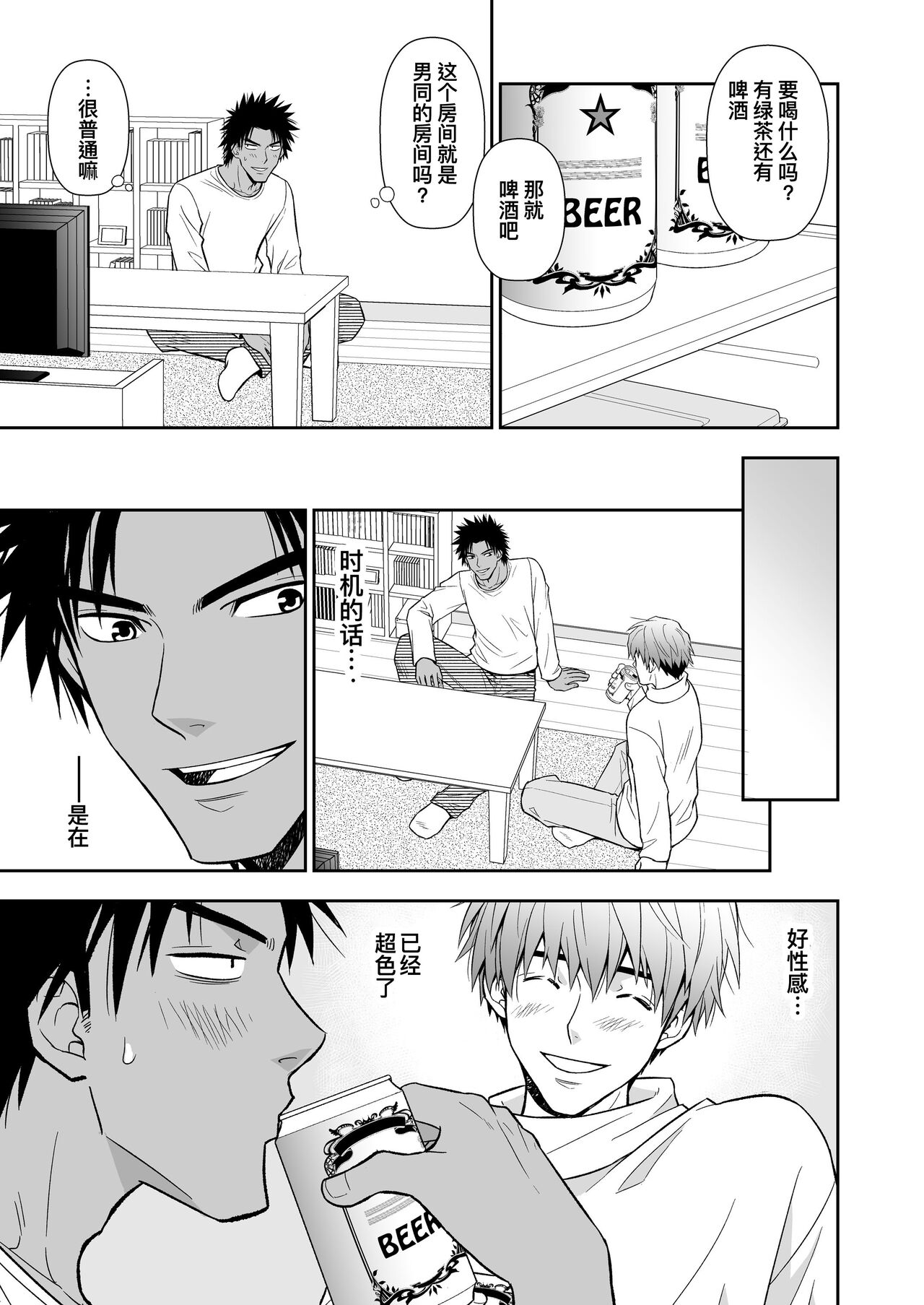 Seme ga Uke ni Naru Hi | 攻成为受的那日 page 7 full