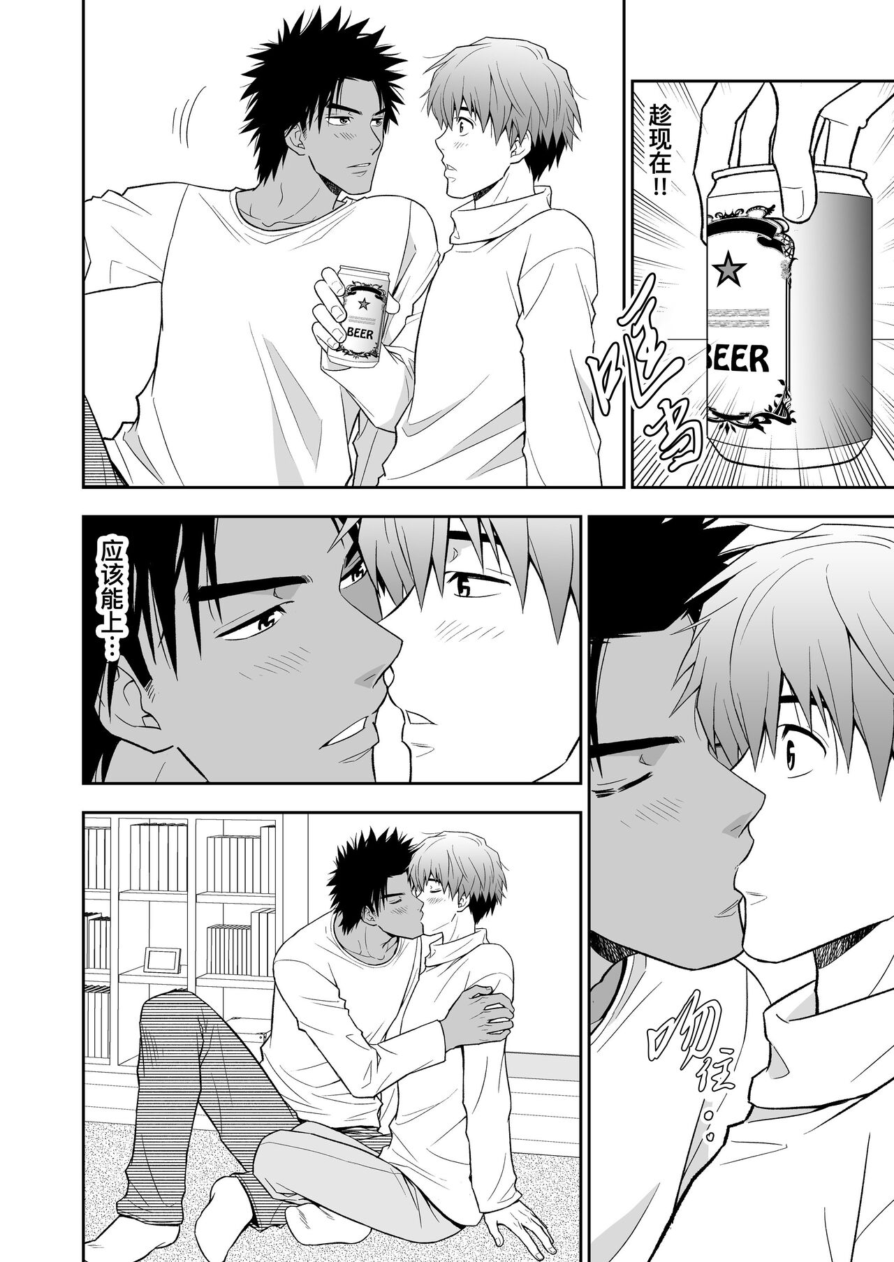 Seme ga Uke ni Naru Hi | 攻成为受的那日 page 8 full