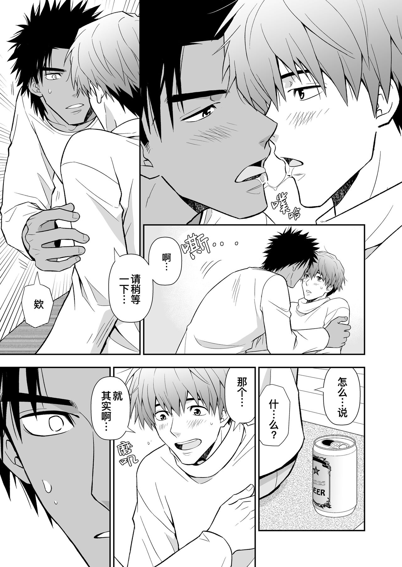 Seme ga Uke ni Naru Hi | 攻成为受的那日 page 9 full