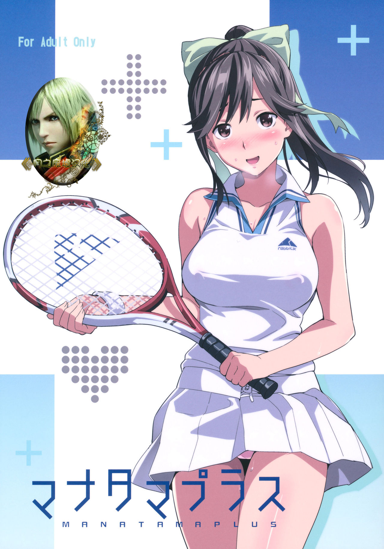 Mana Tama Plus page 1 full