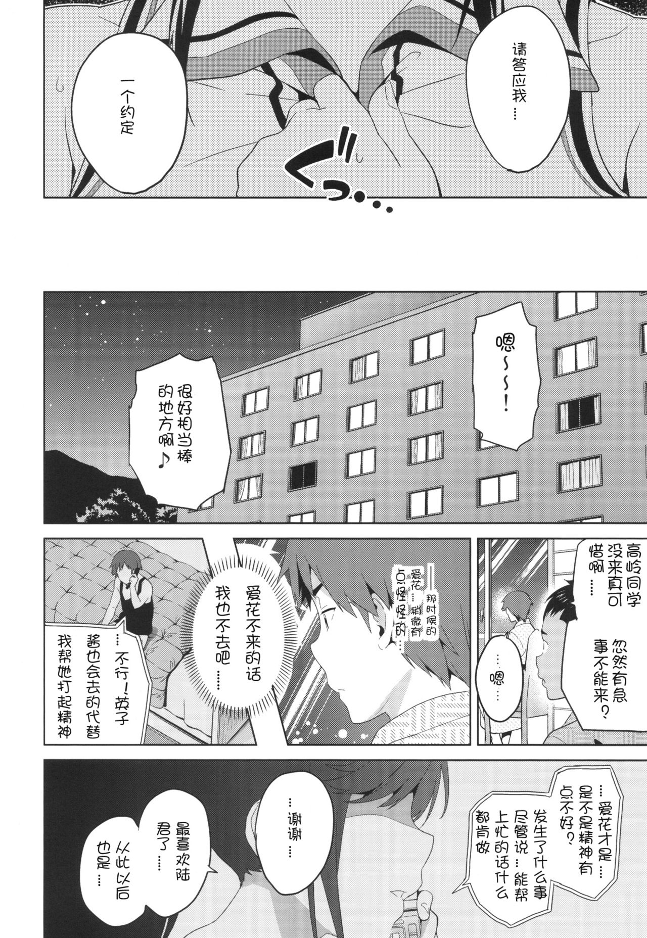 Mana Tama Plus page 9 full