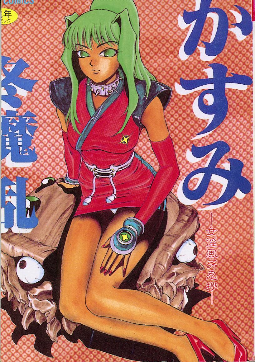 Kasumi ~Join Fuuga Shinobi Shou~ page 1 full