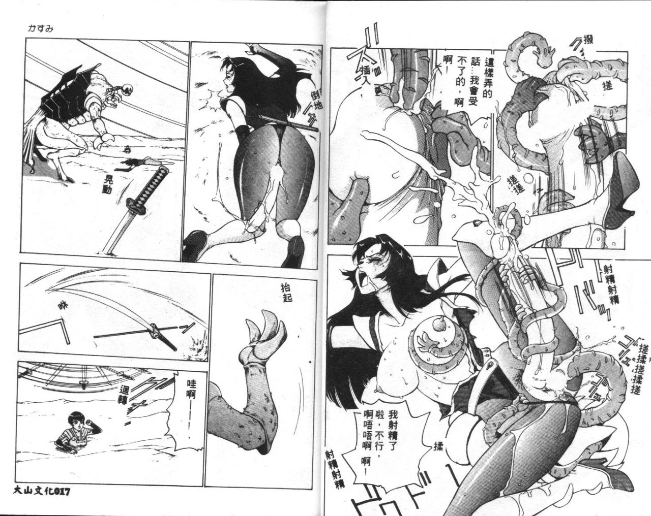 Kasumi ~Join Fuuga Shinobi Shou~ page 10 full