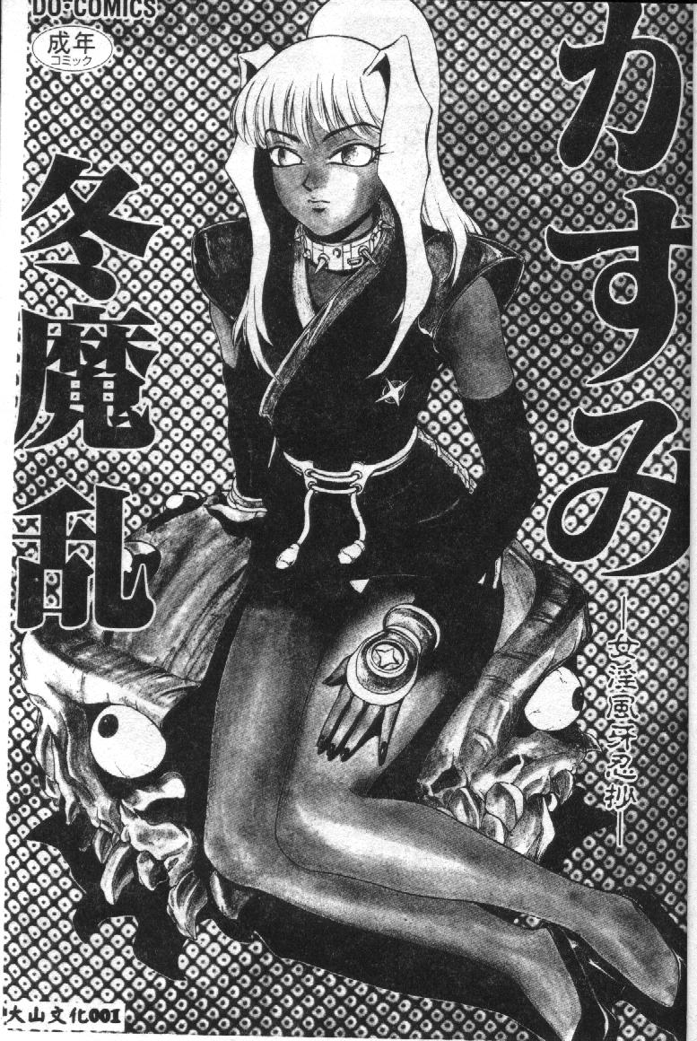 Kasumi ~Join Fuuga Shinobi Shou~ page 2 full