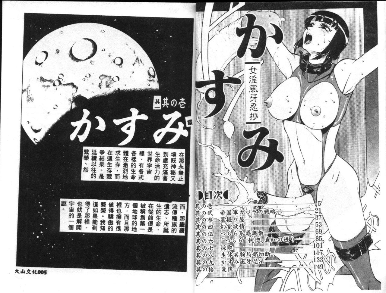 Kasumi ~Join Fuuga Shinobi Shou~ page 4 full