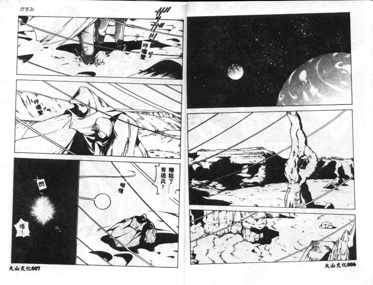 Kasumi ~Join Fuuga Shinobi Shou~ page 5 full