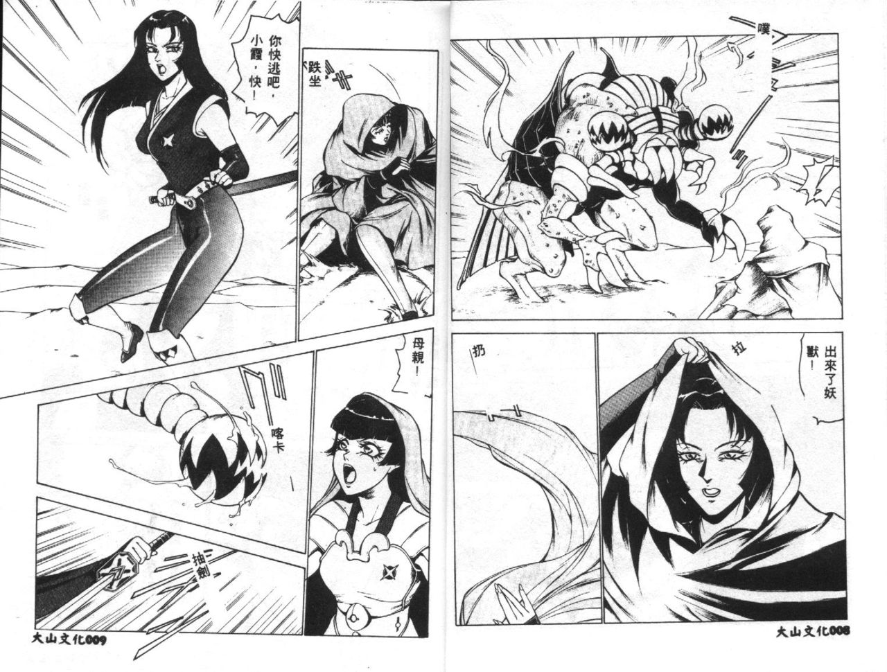 Kasumi ~Join Fuuga Shinobi Shou~ page 6 full