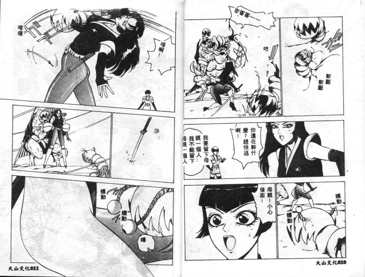 Kasumi ~Join Fuuga Shinobi Shou~ page 7 full