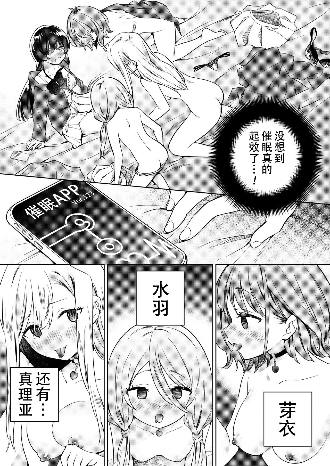 Minna de Ecchi na Yurikatsu Appli ~Ee!? Kono Naka ni Kakattenai Musume ga Iru!? | 让大家一起百合的催眠APP~诶!?有人没被催眠吗!? page 5 full