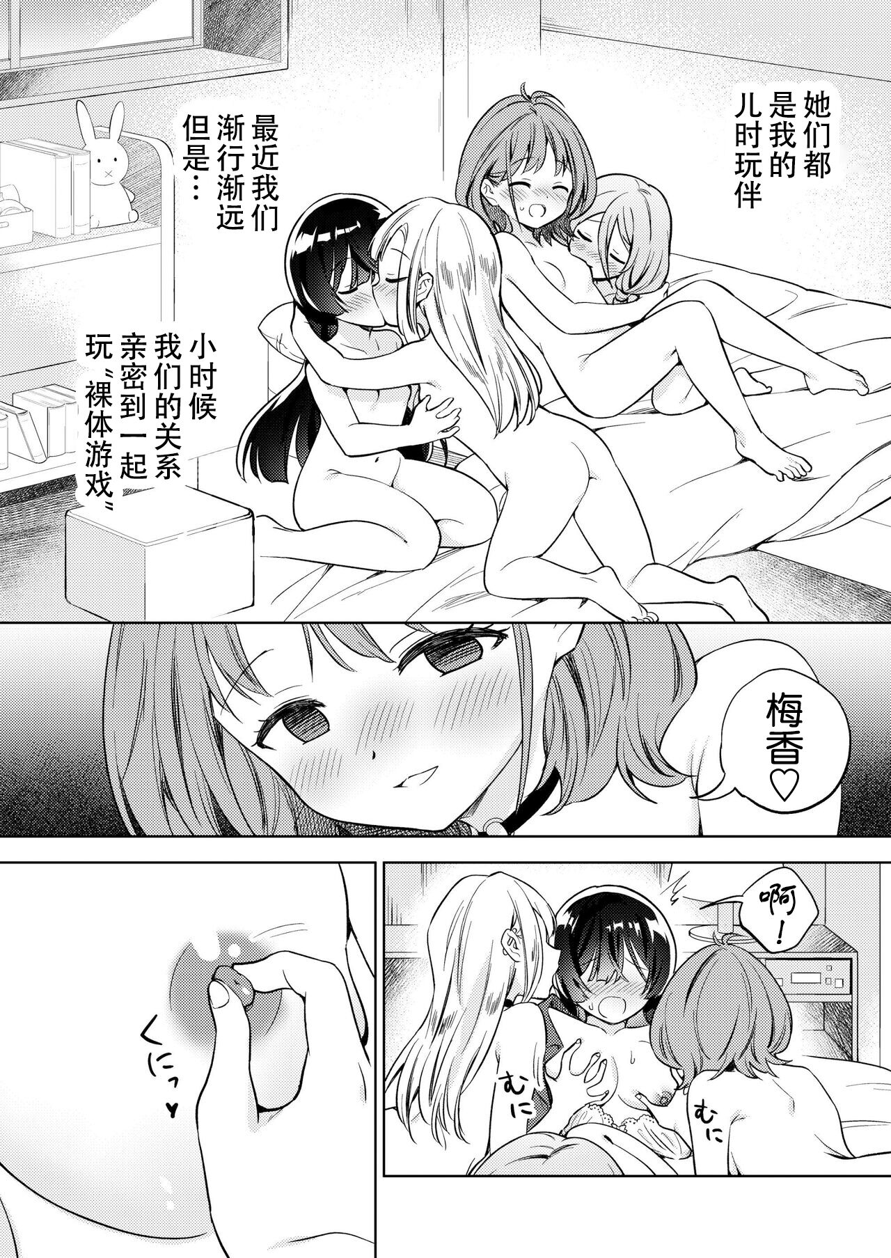 Minna de Ecchi na Yurikatsu Appli ~Ee!? Kono Naka ni Kakattenai Musume ga Iru!? | 让大家一起百合的催眠APP~诶!?有人没被催眠吗!? page 6 full
