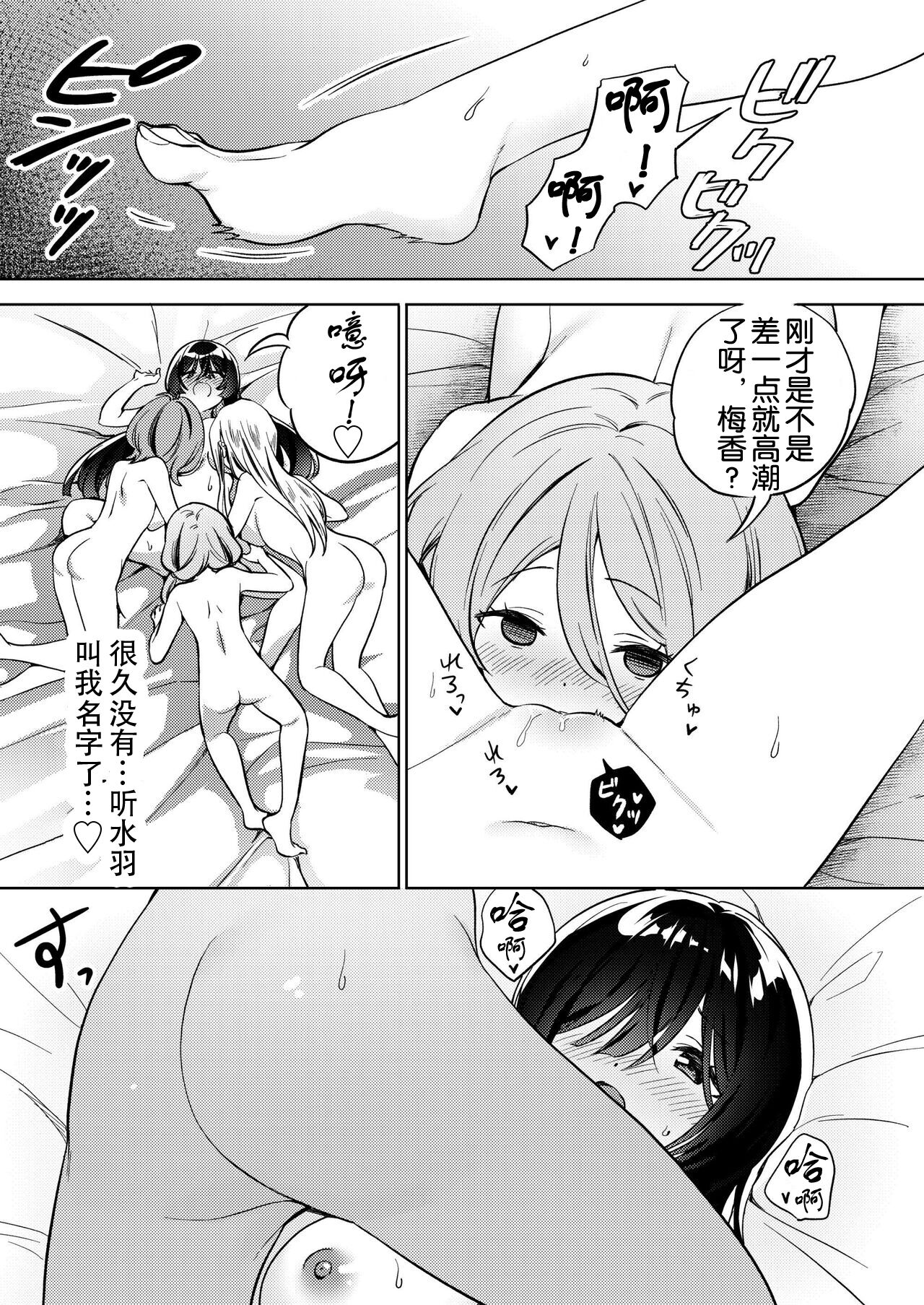 Minna de Ecchi na Yurikatsu Appli ~Ee!? Kono Naka ni Kakattenai Musume ga Iru!? | 让大家一起百合的催眠APP~诶!?有人没被催眠吗!? page 9 full