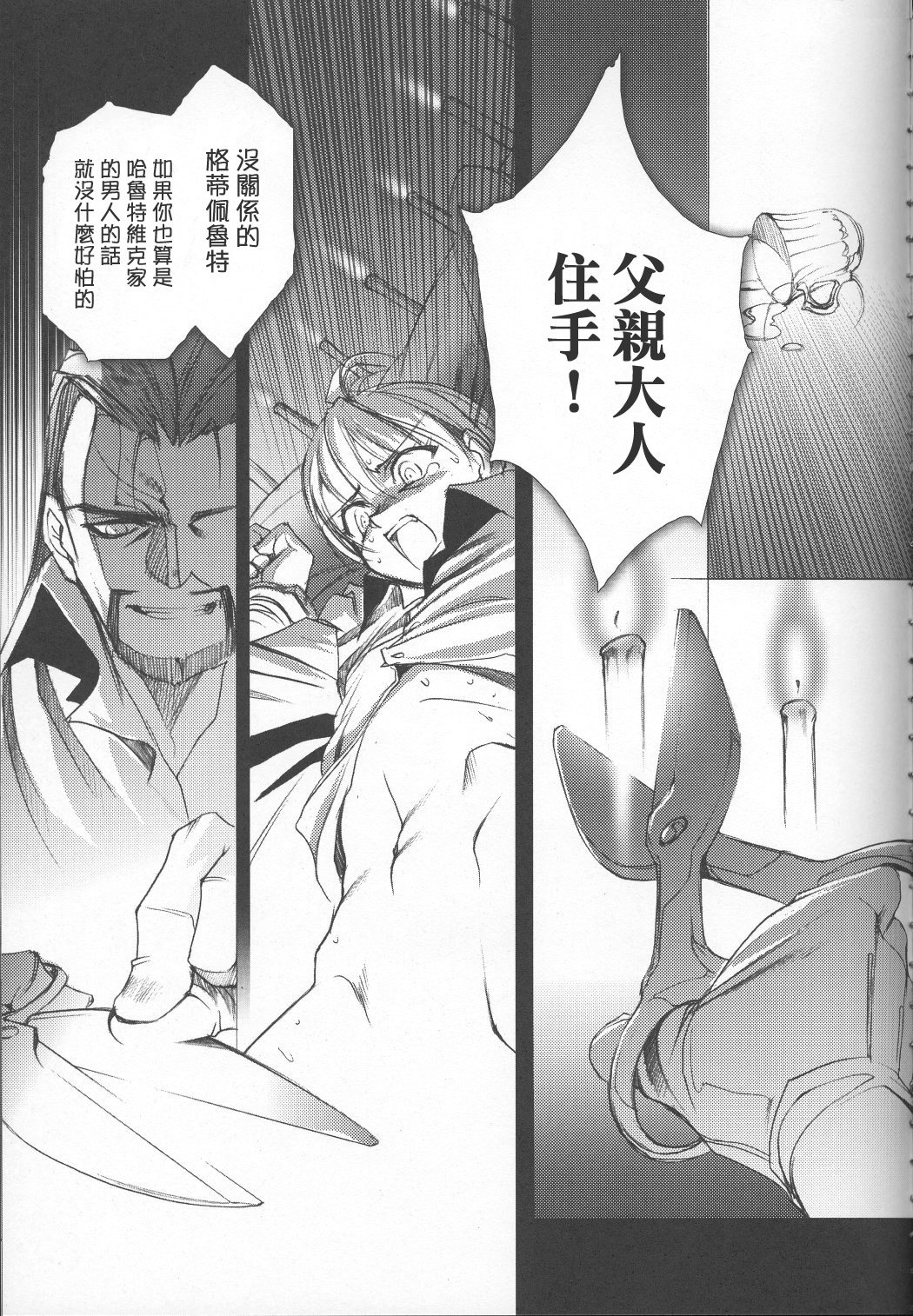 Gothic Lolita daguerreotype page 8 full