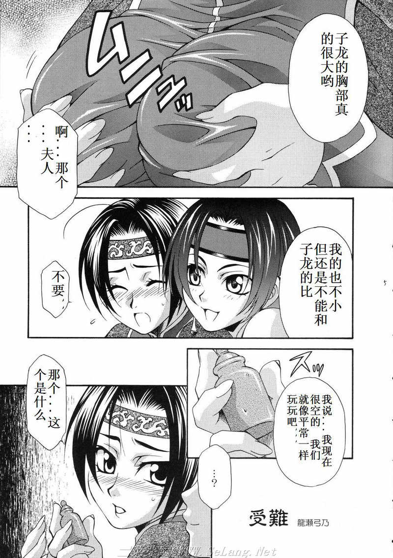 Seiryuu Ranbu 3 page 4 full