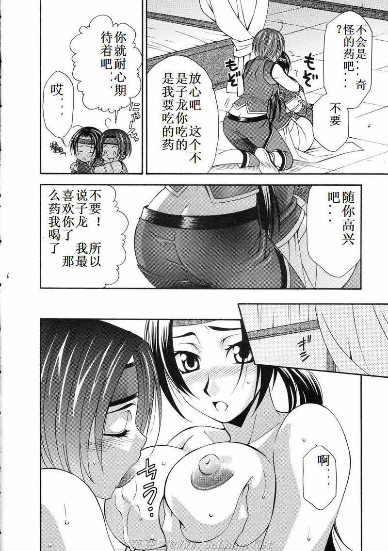 Seiryuu Ranbu 3 page 5 full