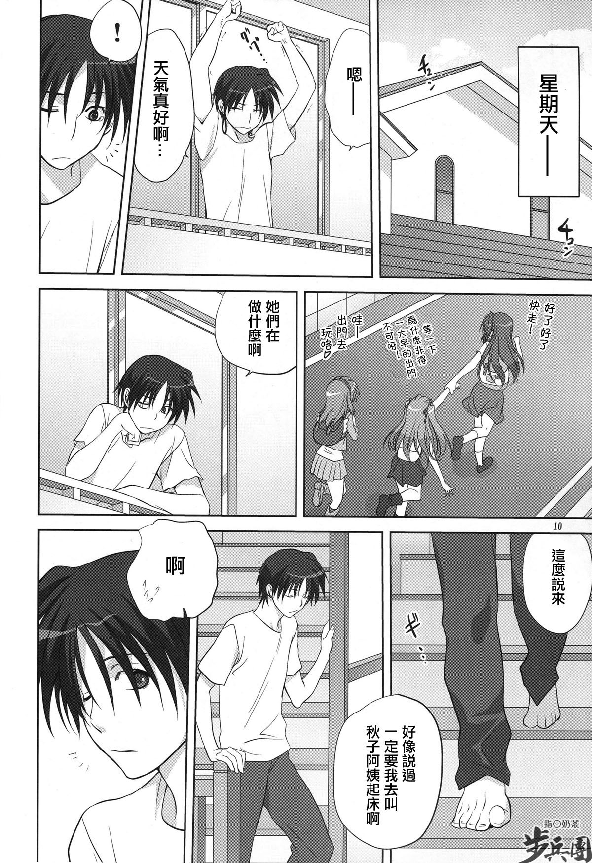 Akiko-san to Issho 6 page 10 full