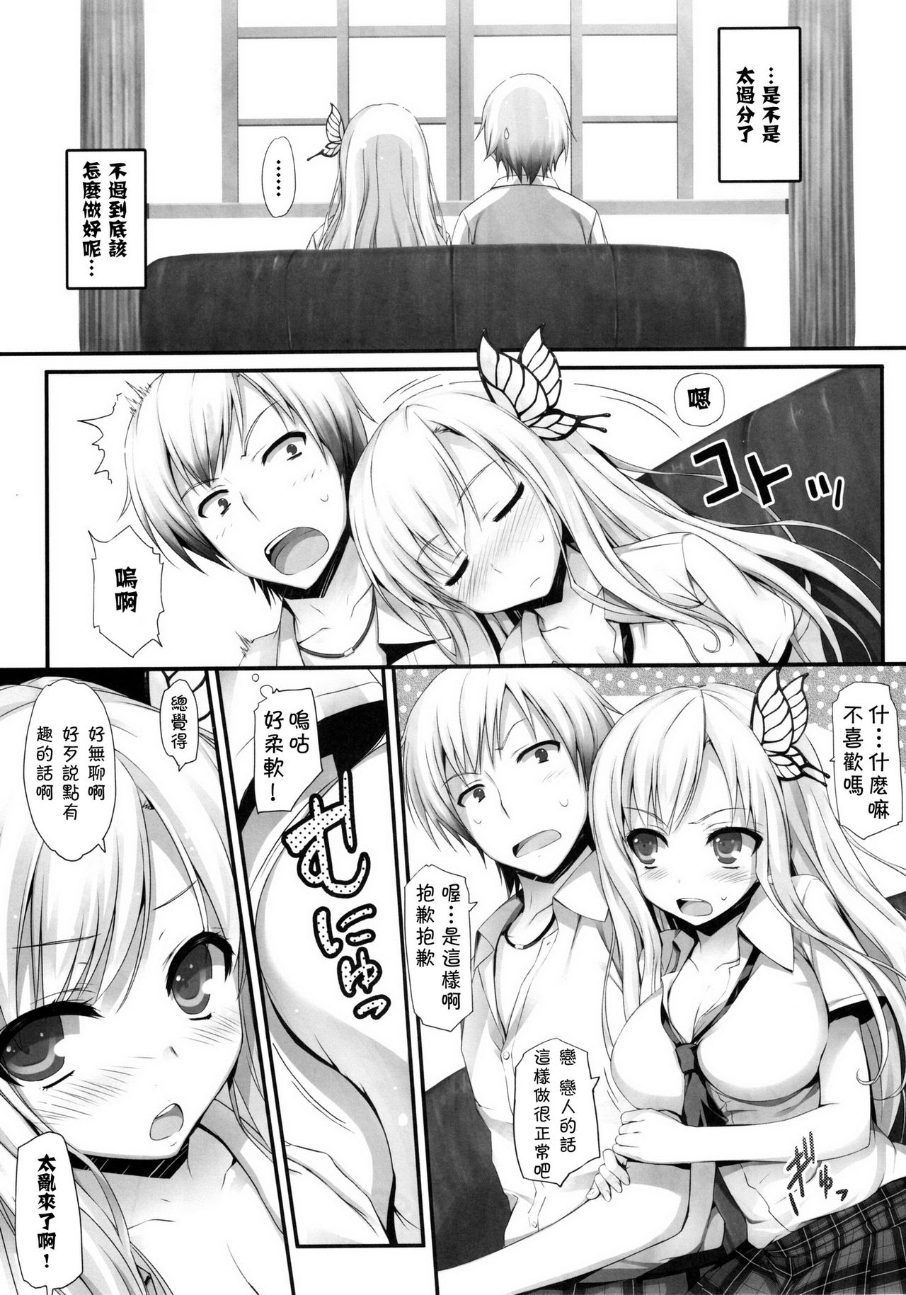 Yawarakai Niku page 10 full