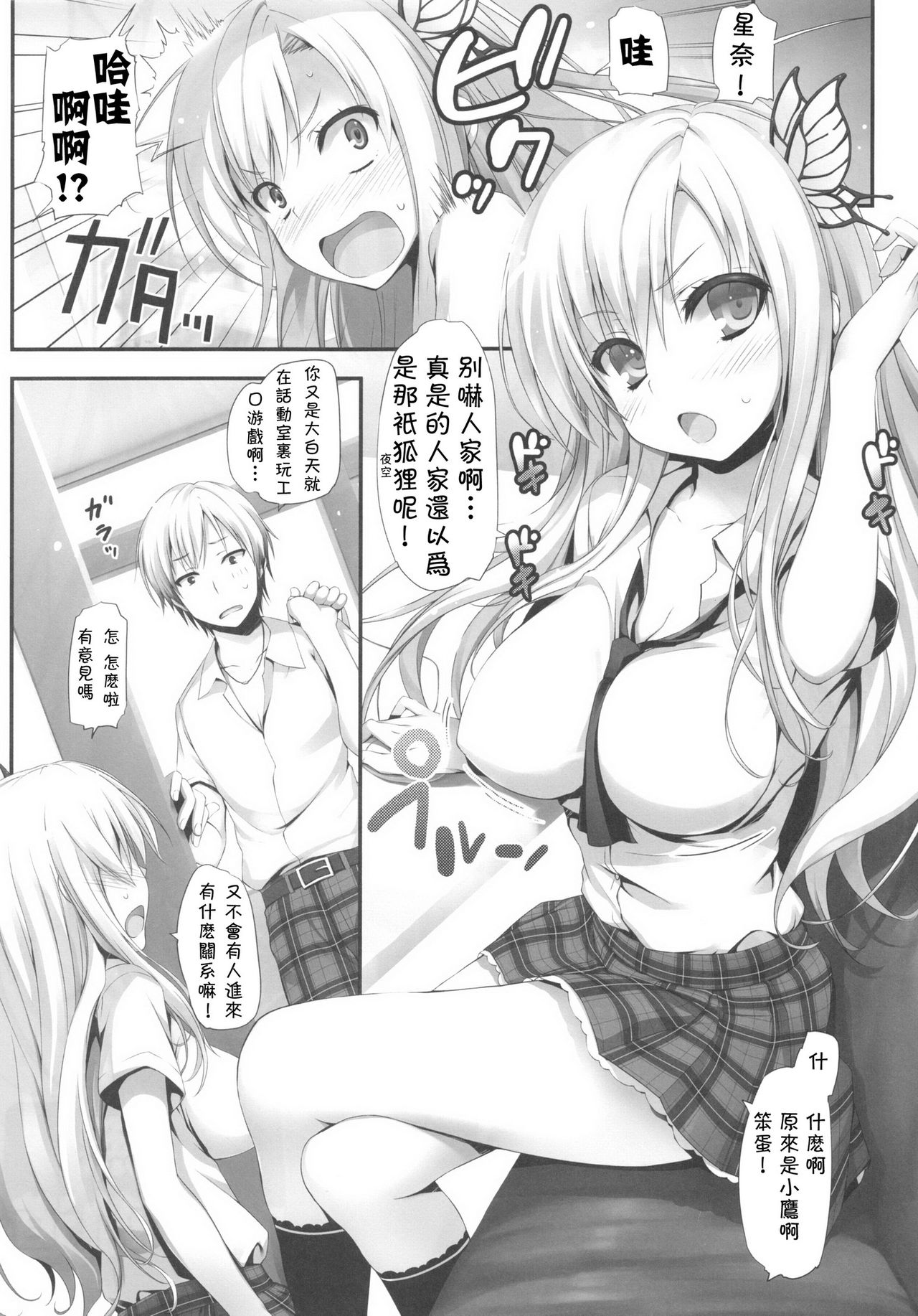 Yawarakai Niku page 7 full