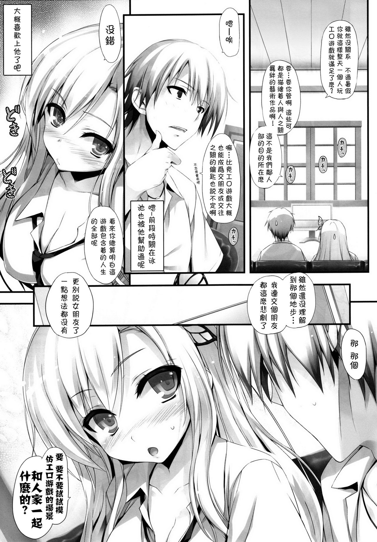 Yawarakai Niku page 8 full
