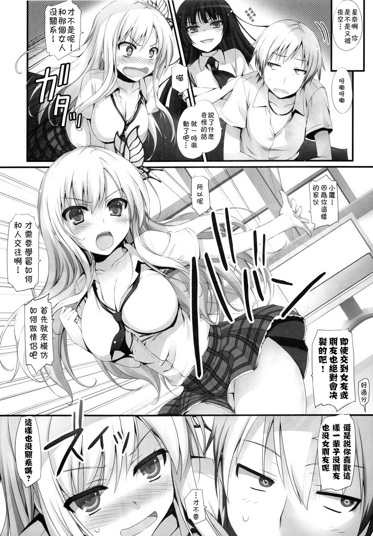Yawarakai Niku page 9 full