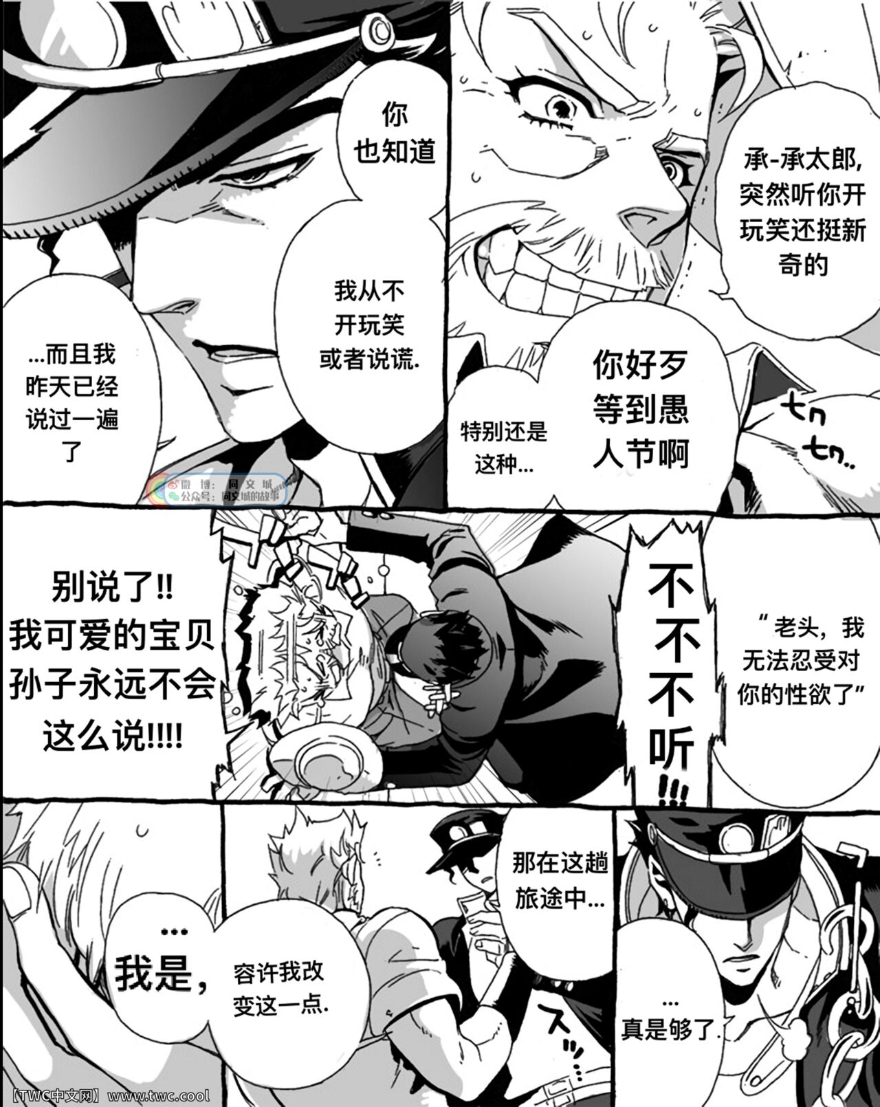 Mago Haji Jii wo Aishisugiteru   Grandson loves his Grandfather too much  Part.1 page 4 full