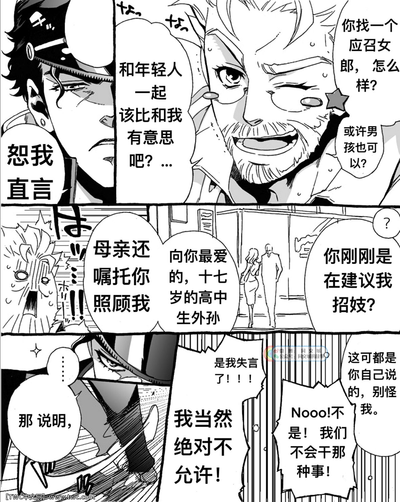 Mago Haji Jii wo Aishisugiteru   Grandson loves his Grandfather too much  Part.1 page 7 full