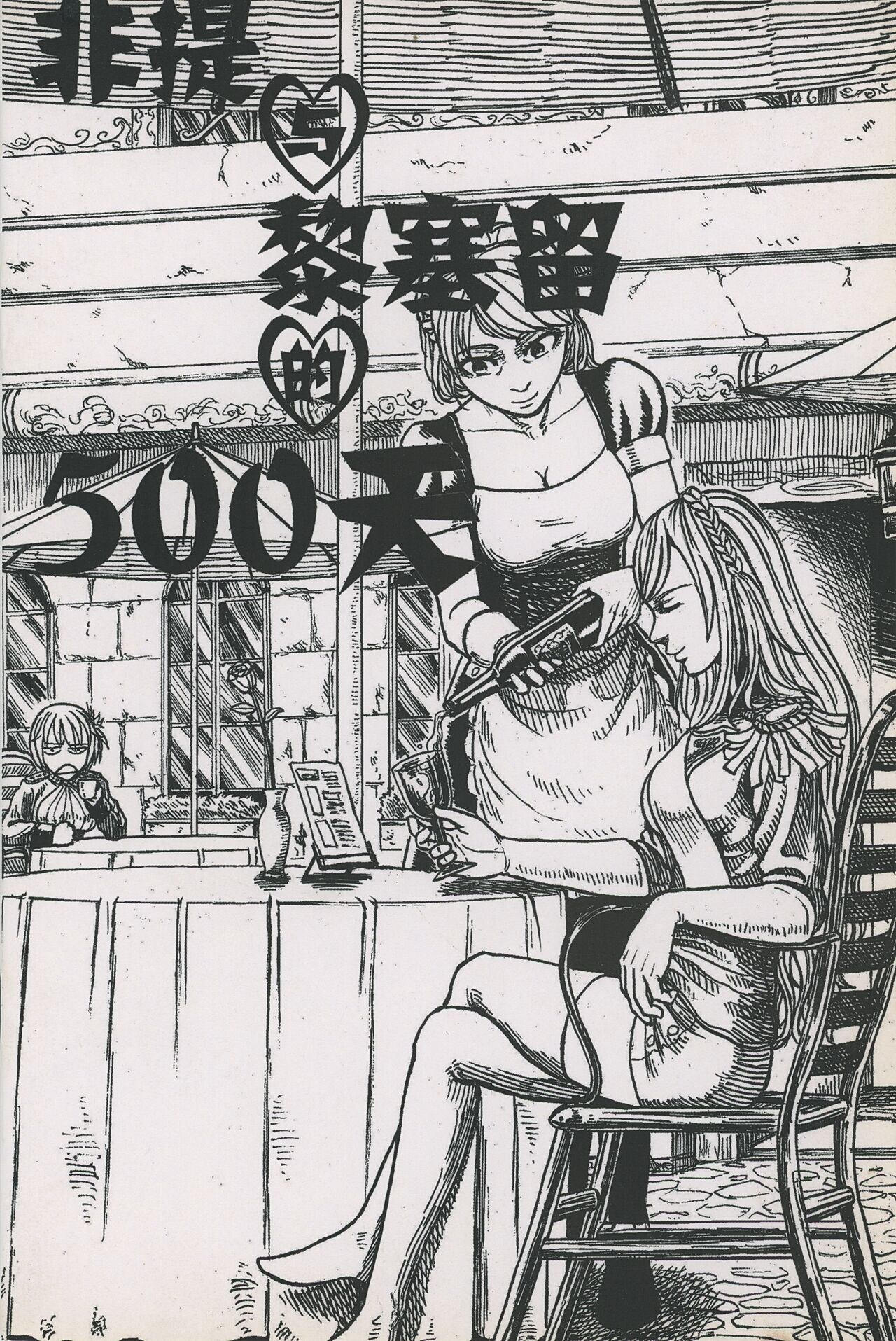 非提与黎塞留的500天 2 page 1 full