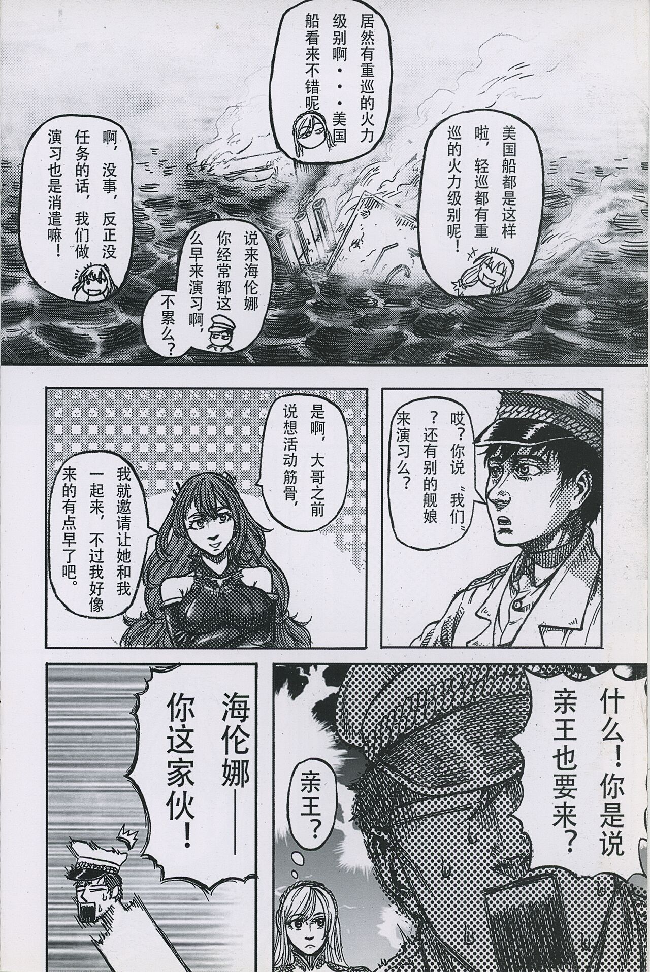 非提与黎塞留的500天 2 page 3 full