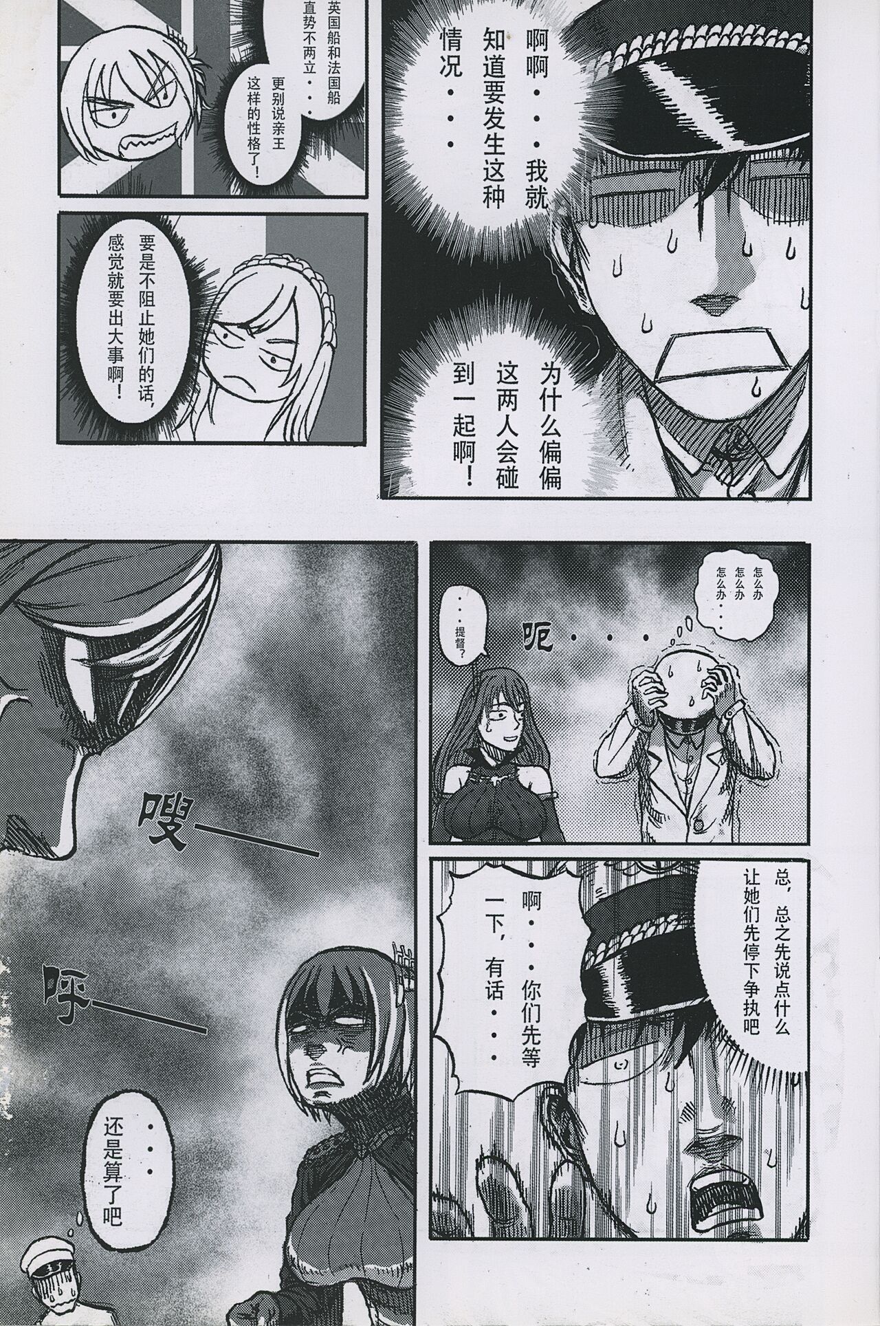 非提与黎塞留的500天 2 page 6 full