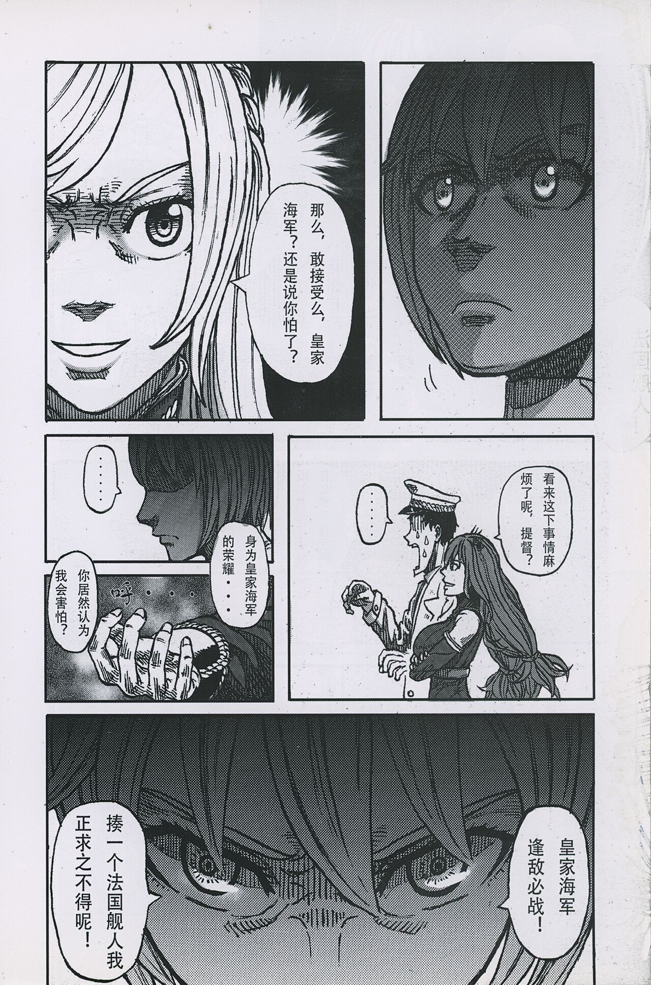 非提与黎塞留的500天 2 page 9 full