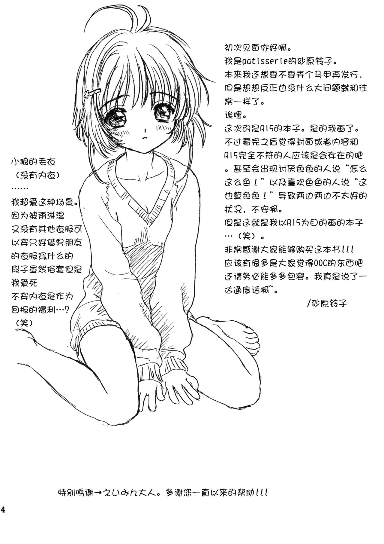 Lovey-Dovey page 3 full