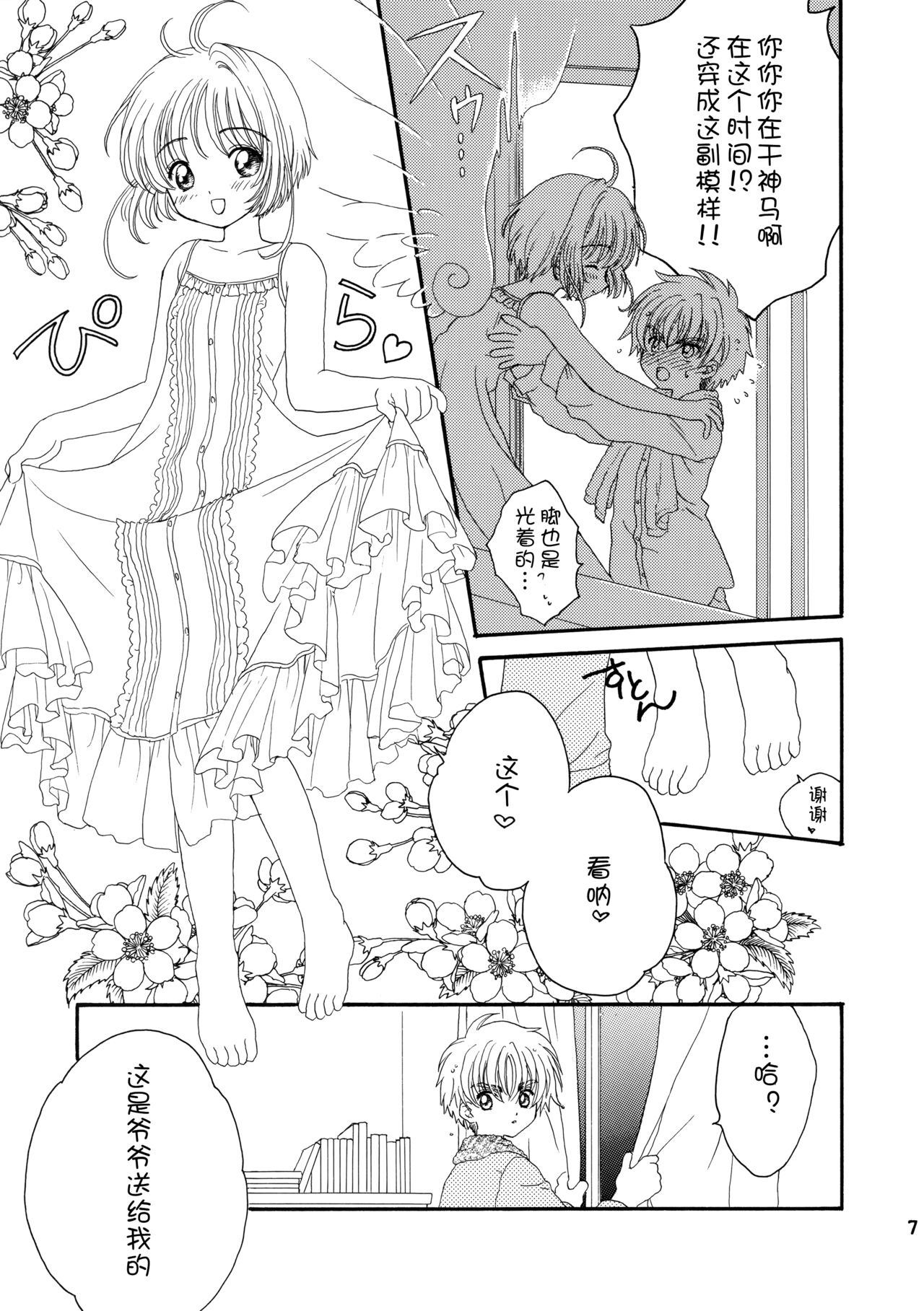 Lovey-Dovey page 6 full