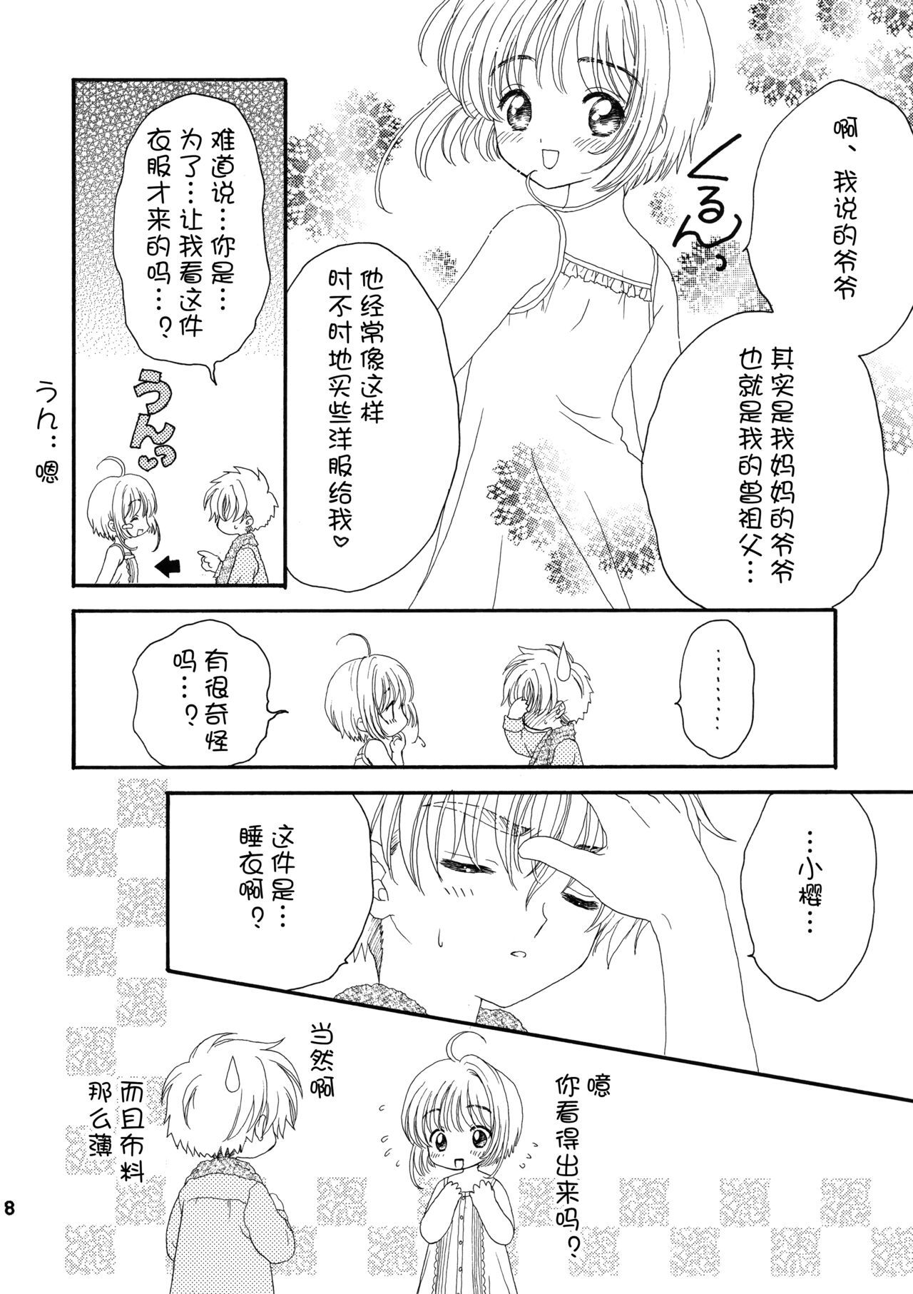 Lovey-Dovey page 7 full