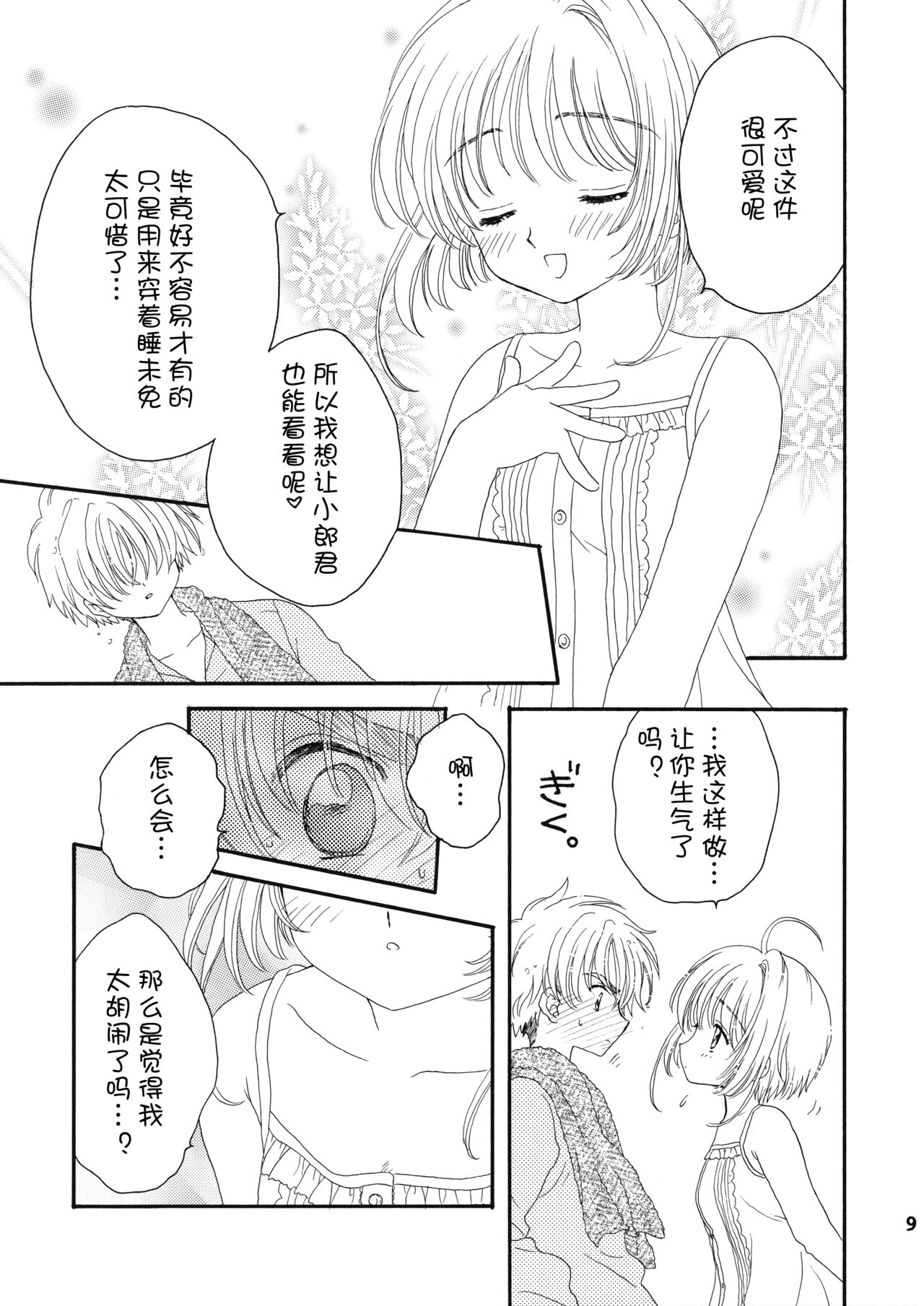 Lovey-Dovey page 8 full