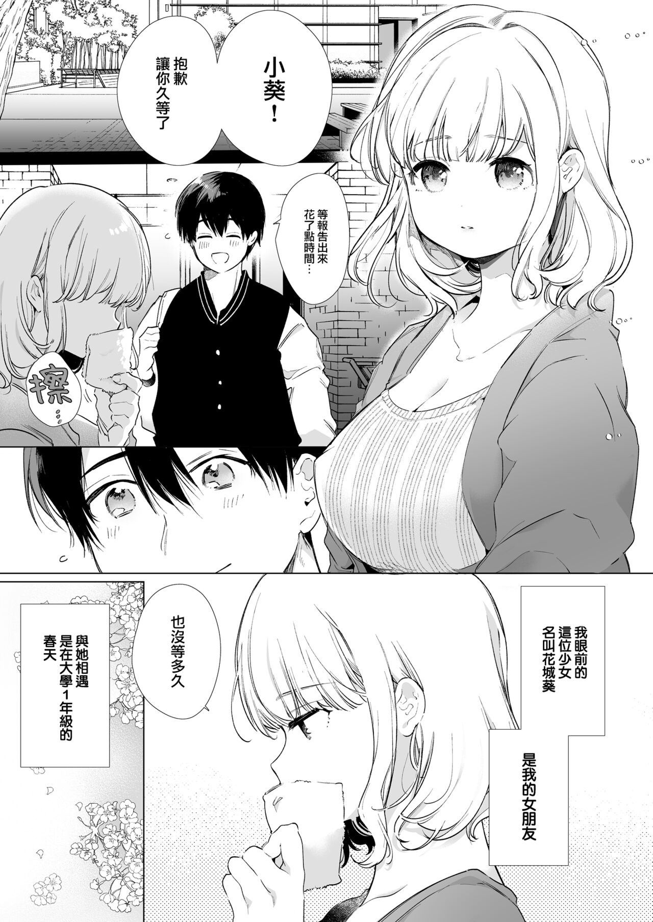 Boku no Kanojo wa Yodare ga Oosugiru page 4 full
