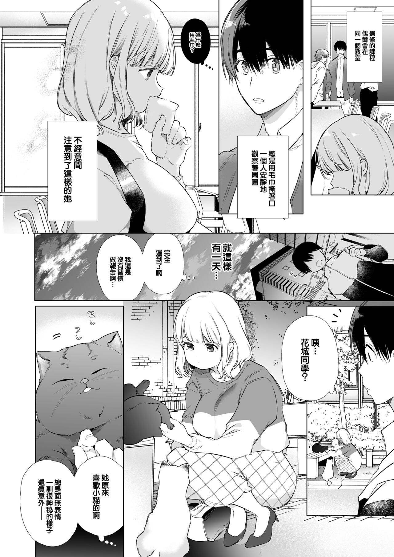 Boku no Kanojo wa Yodare ga Oosugiru page 5 full