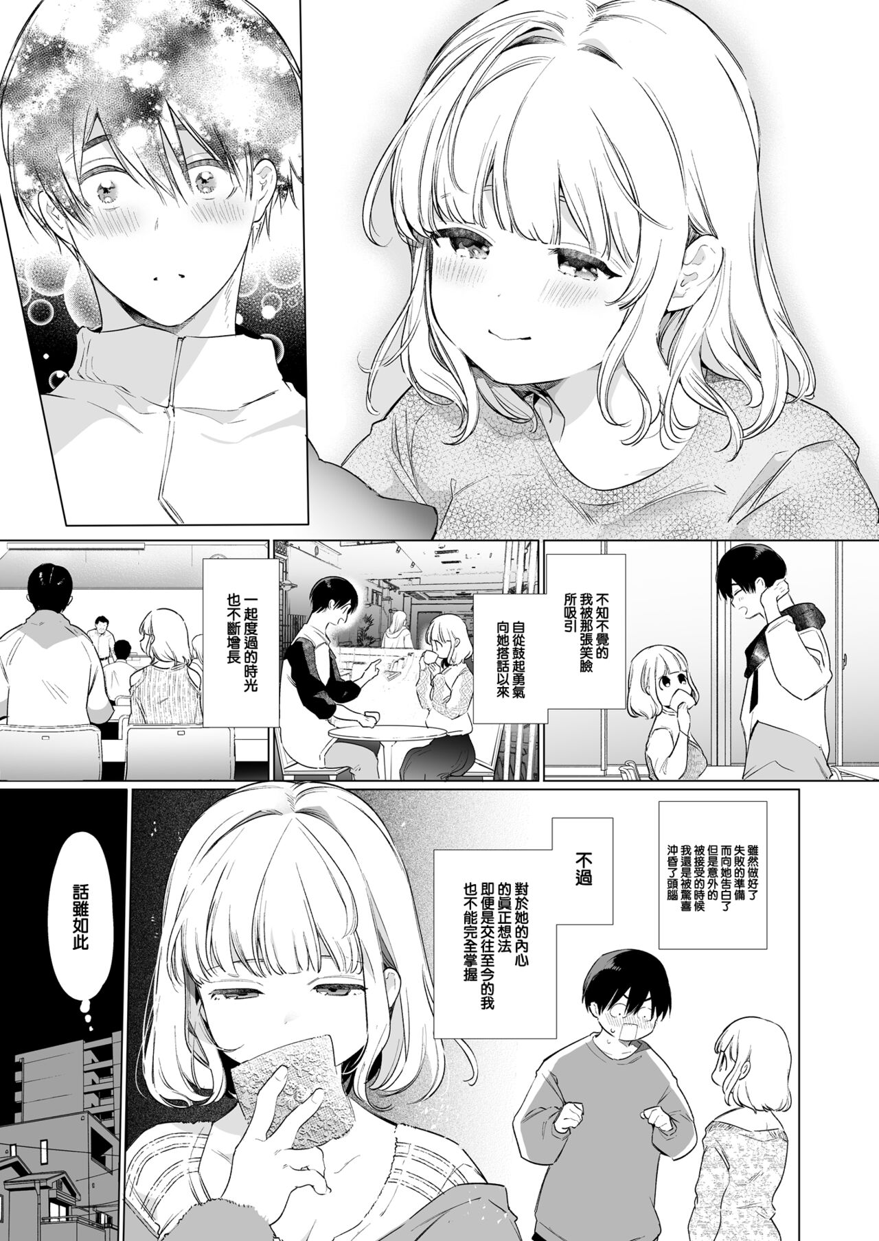 Boku no Kanojo wa Yodare ga Oosugiru page 6 full