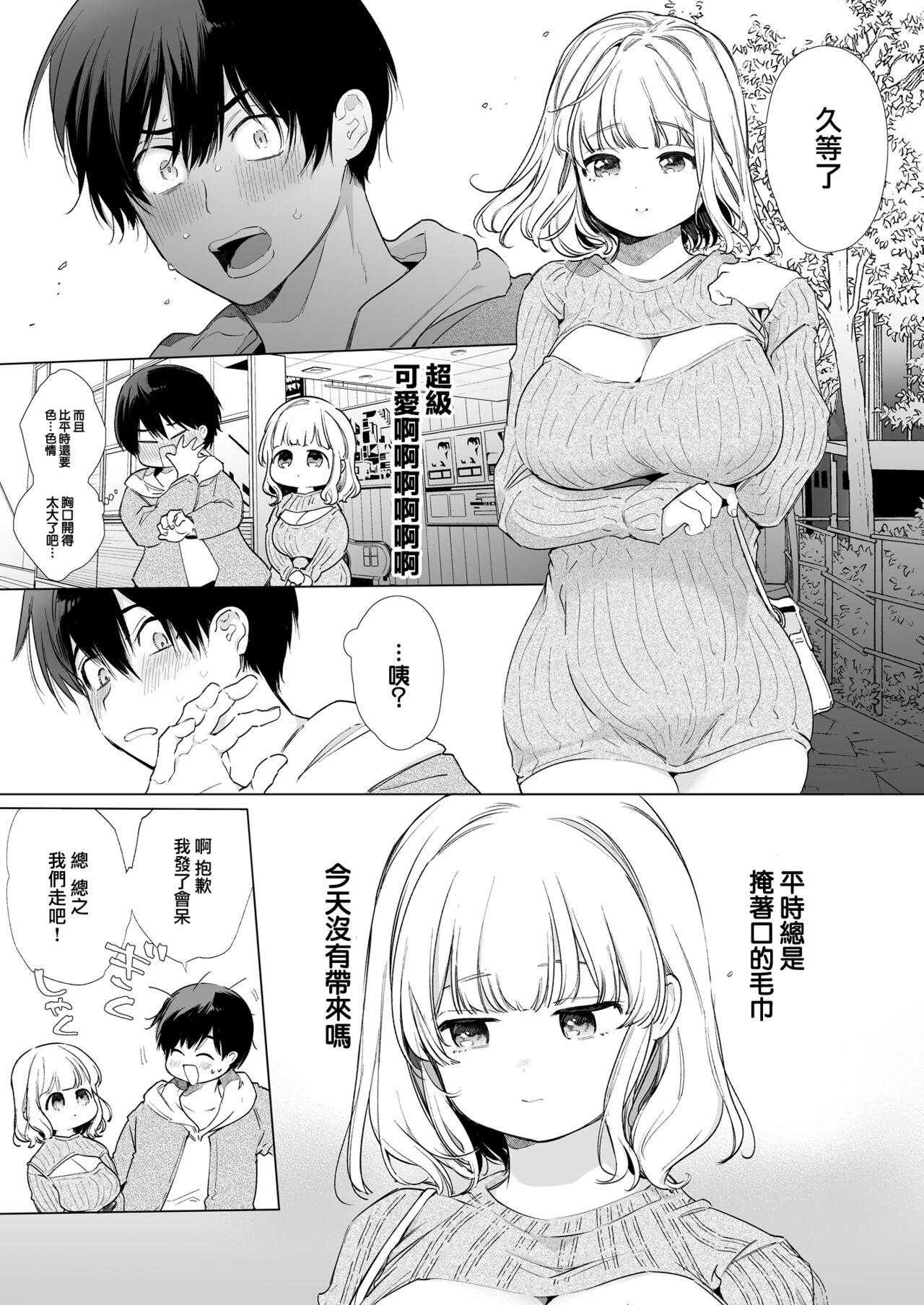 Boku no Kanojo wa Yodare ga Oosugiru page 8 full