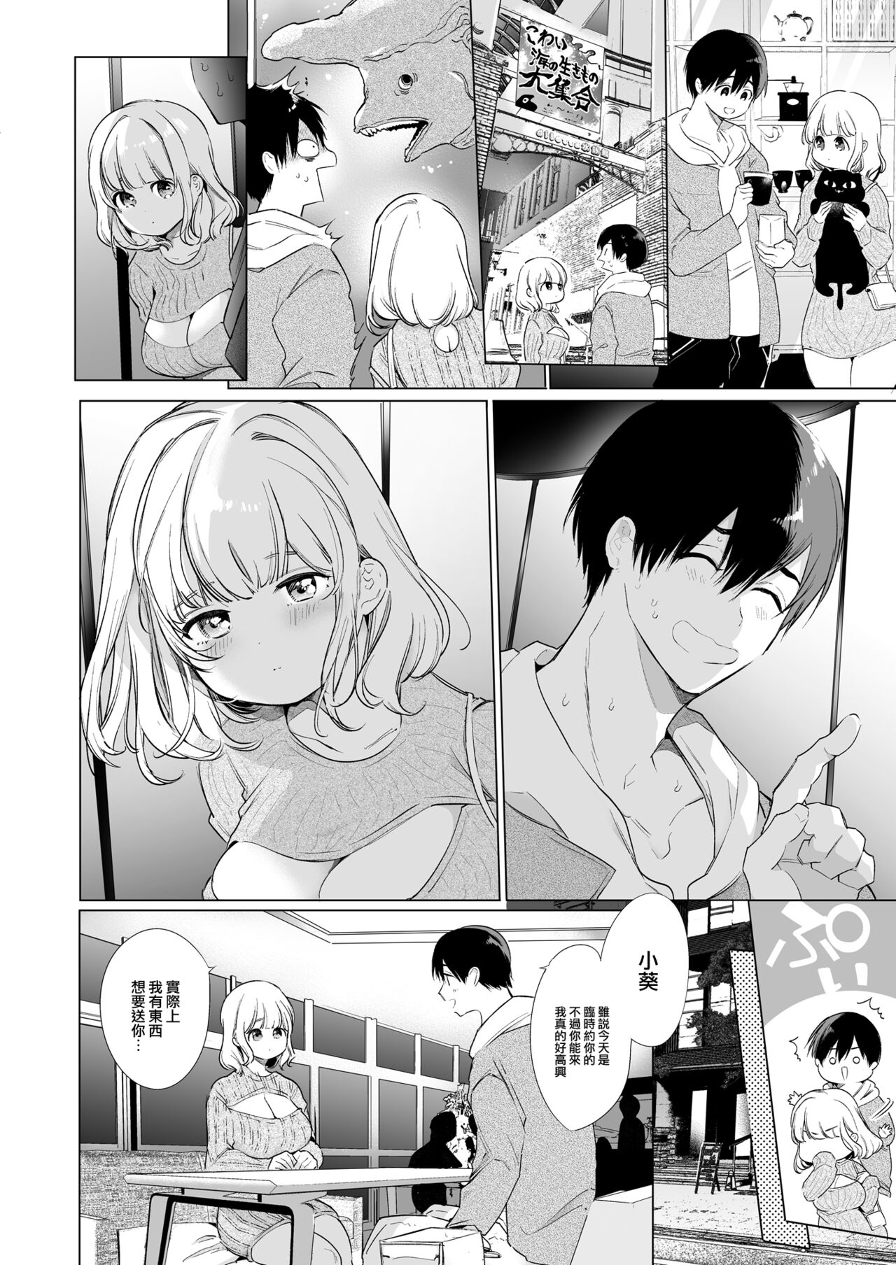 Boku no Kanojo wa Yodare ga Oosugiru page 9 full